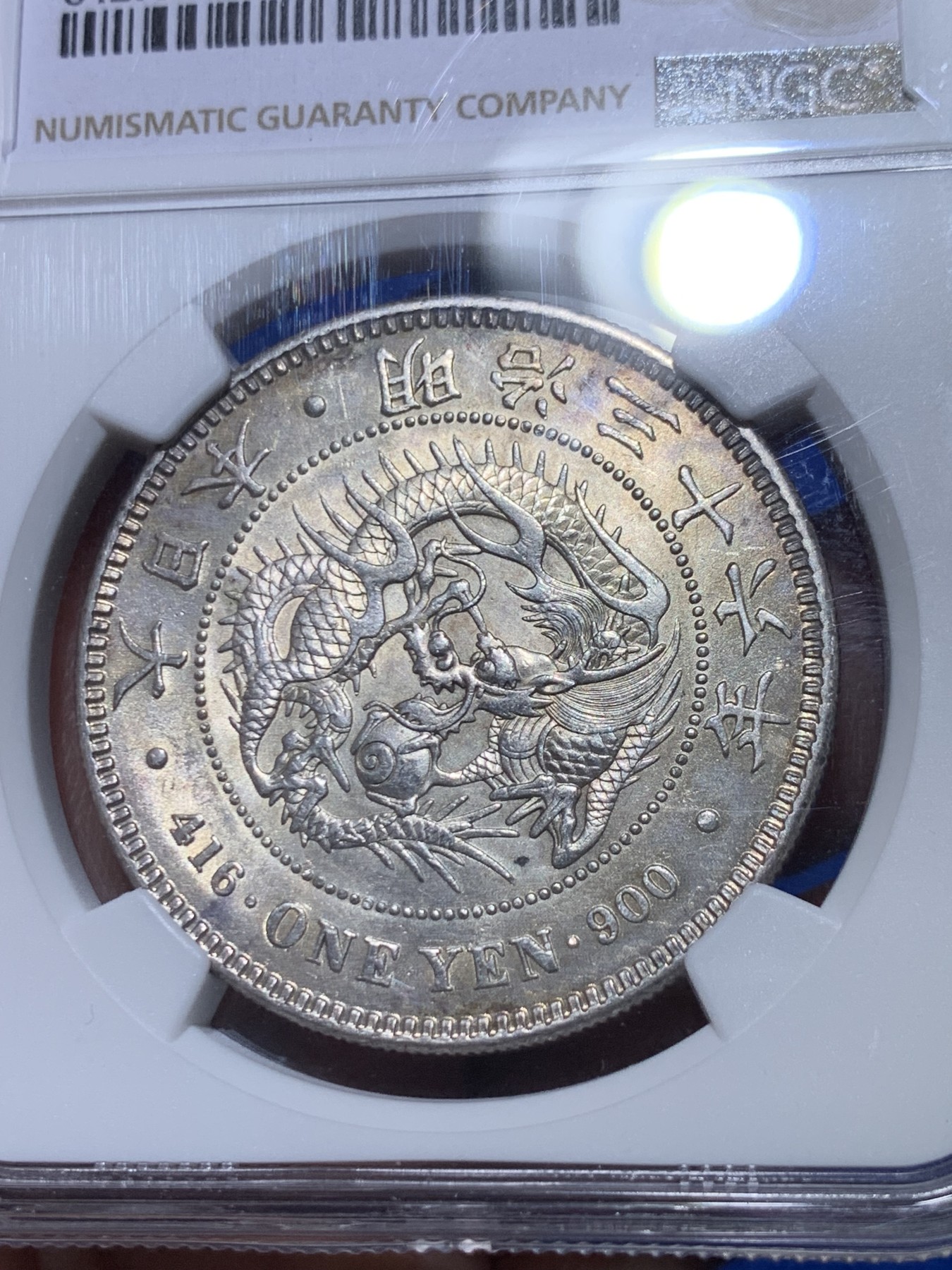 《竞宝斋》第263场-周日，周一 2场连拍 (全场包邮) NGC AU58 日本1903年明治三十六年龙洋一圆大银币，正面带光，背面带黑色月牙彩包浆，很独特