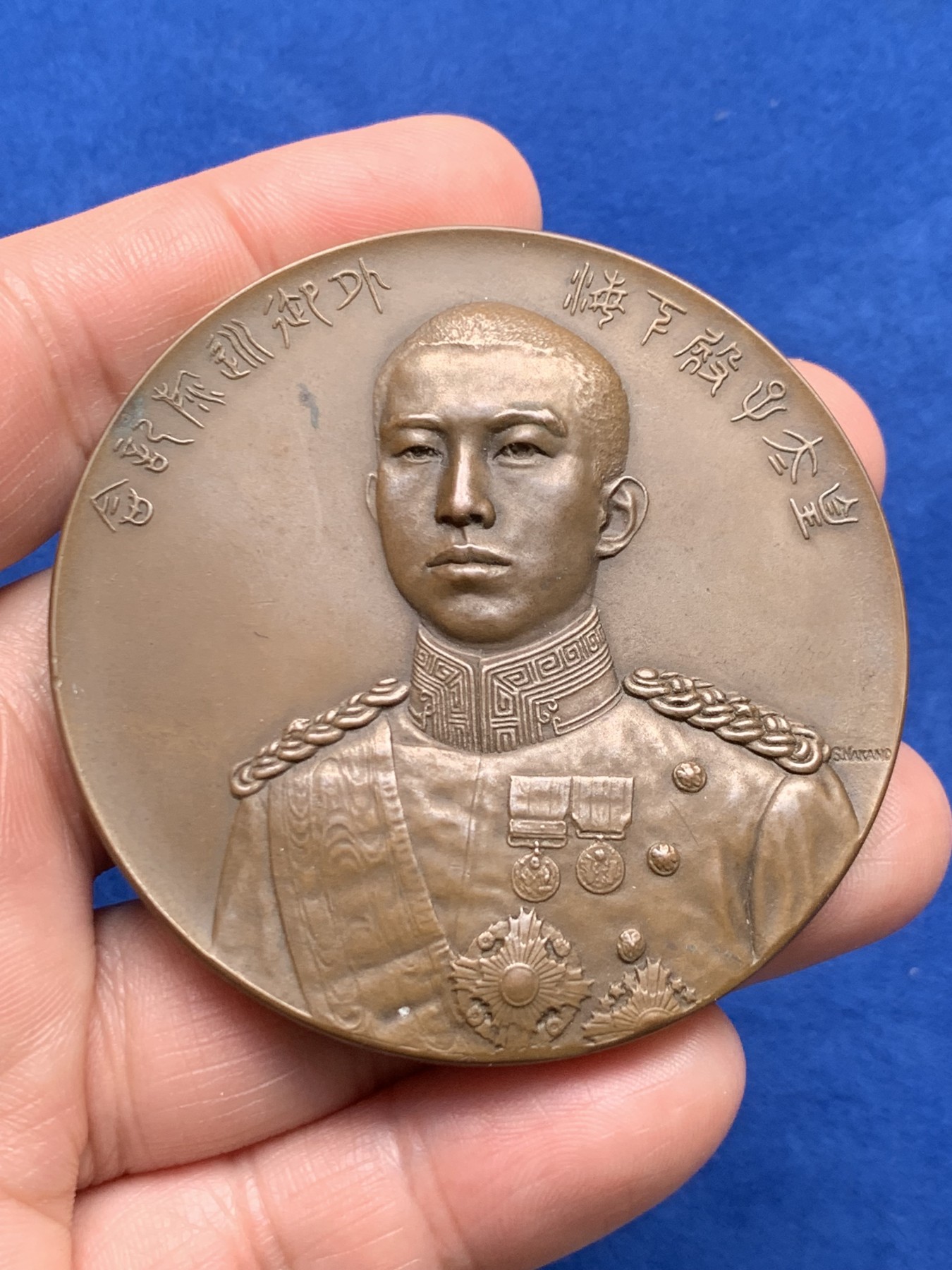 《竞宝斋》第263场-周日，周一 2场连拍 (全场包邮) 裕仁皇太子巡游欧洲访问纪念大铜章 边铭造币局制 60mm 100g