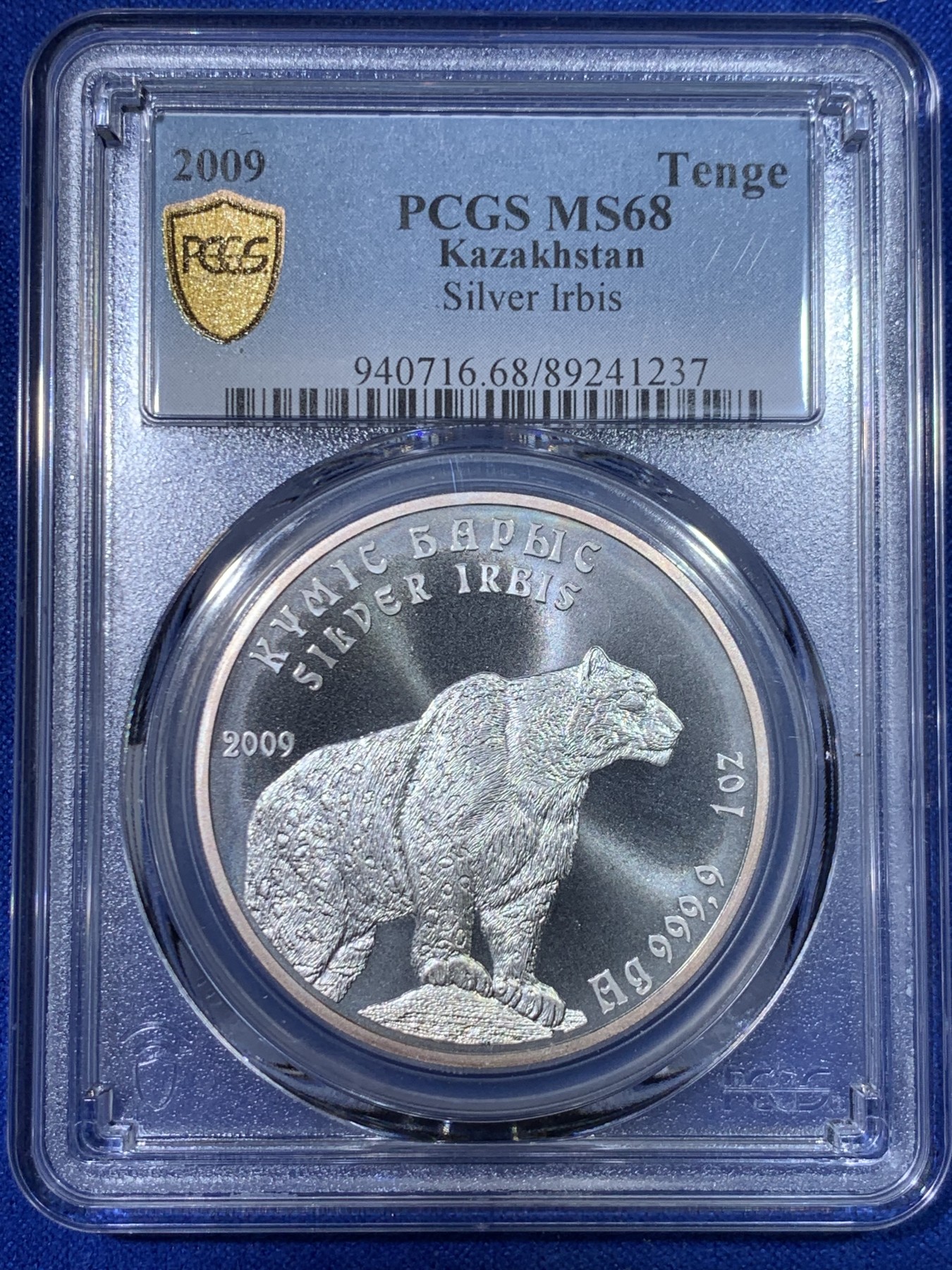 《竞宝斋》第263场-周日，周一 2场连拍 (全场包邮) PCGS金盾 MS68 哈萨克斯坦2009年1坚戈大银币，唯一冠军分