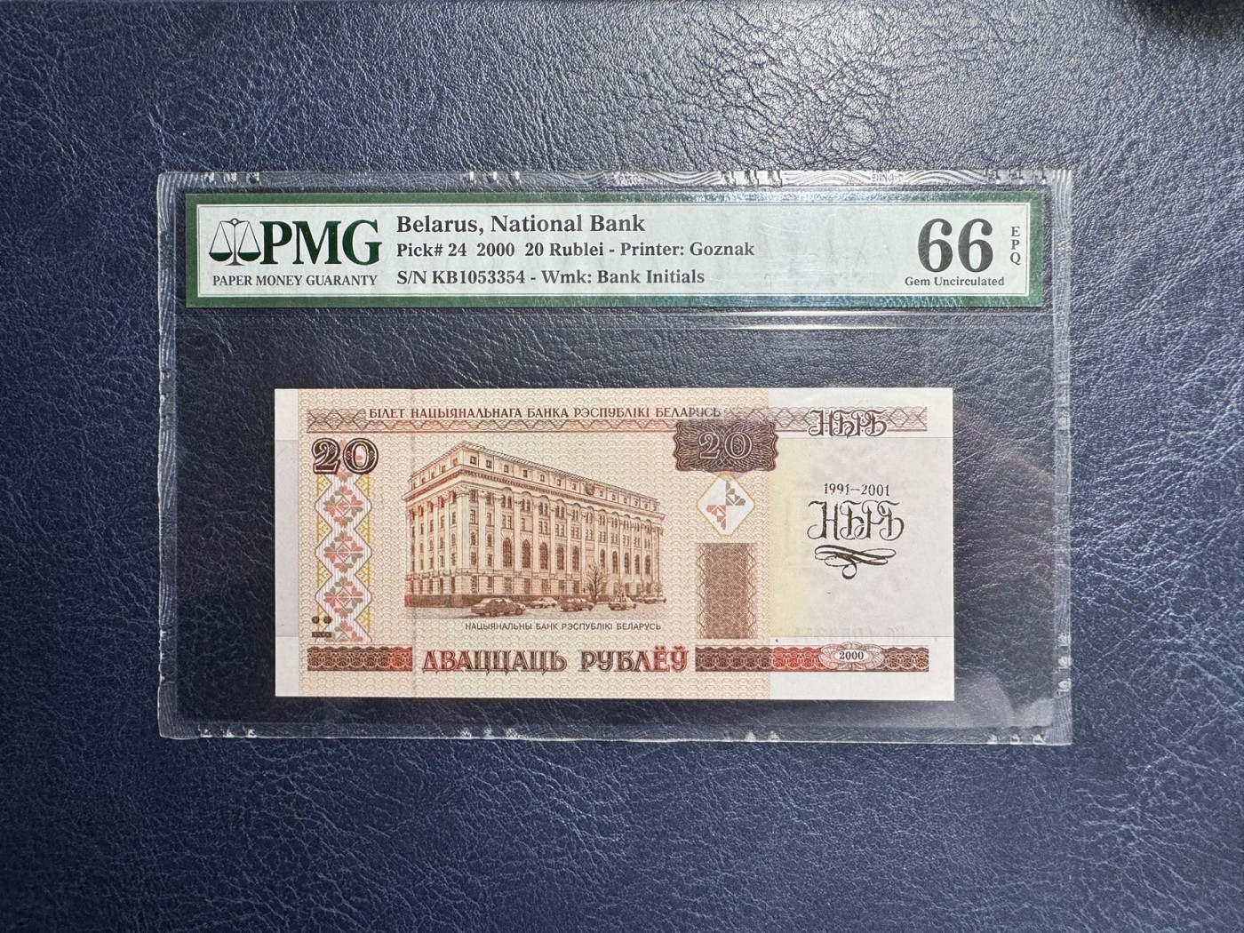 收藏联盟Quantum Auction 第342期拍卖  白俄罗斯2001年20卢布国家银行成立十周年纪念 PMG66