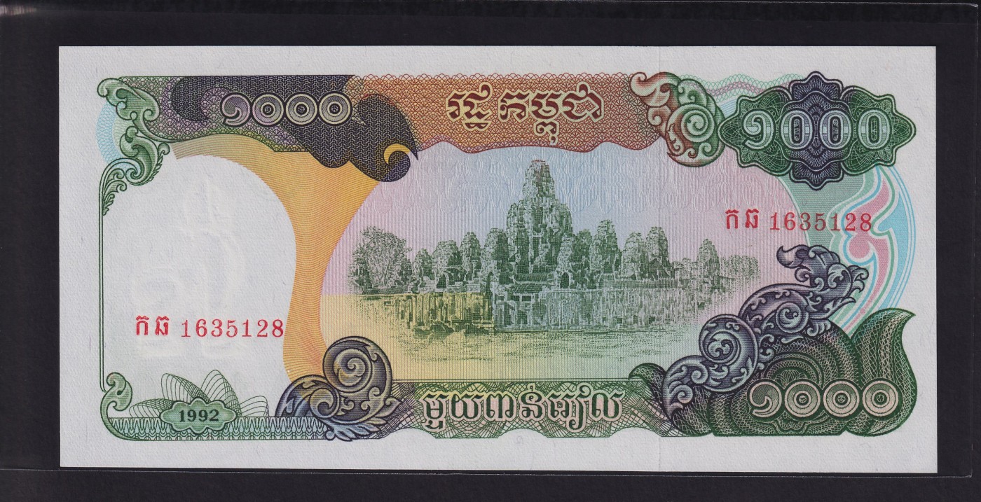 草稿银行第十九期国内外钞票拍卖 柬埔寨1992年1000瑞尔 俄罗斯代印 全新品相