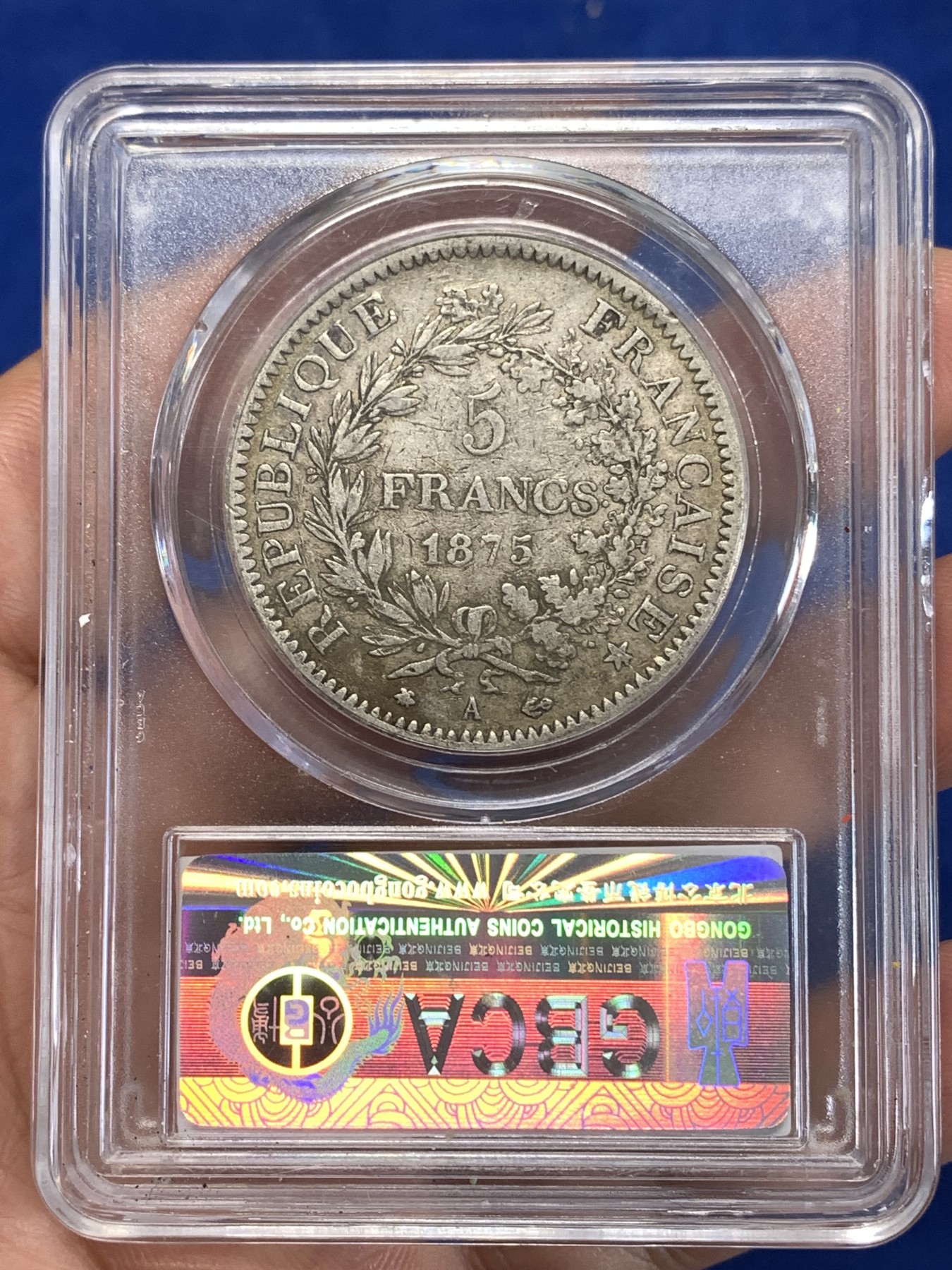 《竞宝斋》第263场-周日，周一 2场连拍 (全场包邮) 公博 AU50 法国1875年大力神5法郎银币 原味老包浆
