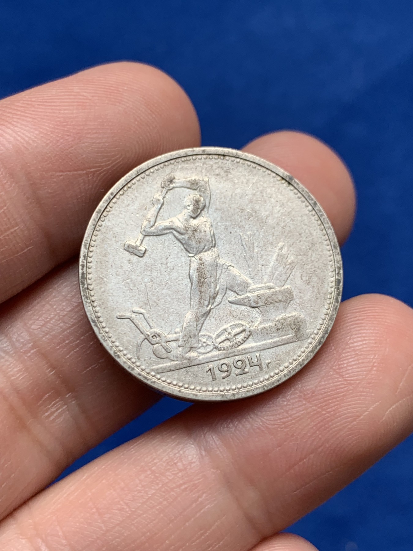 《竞宝斋》第263场-周日，周一 2场连拍 (全场包邮) 苏联1924年打铁50戈比银币 打制清晰 原味淡彩包浆