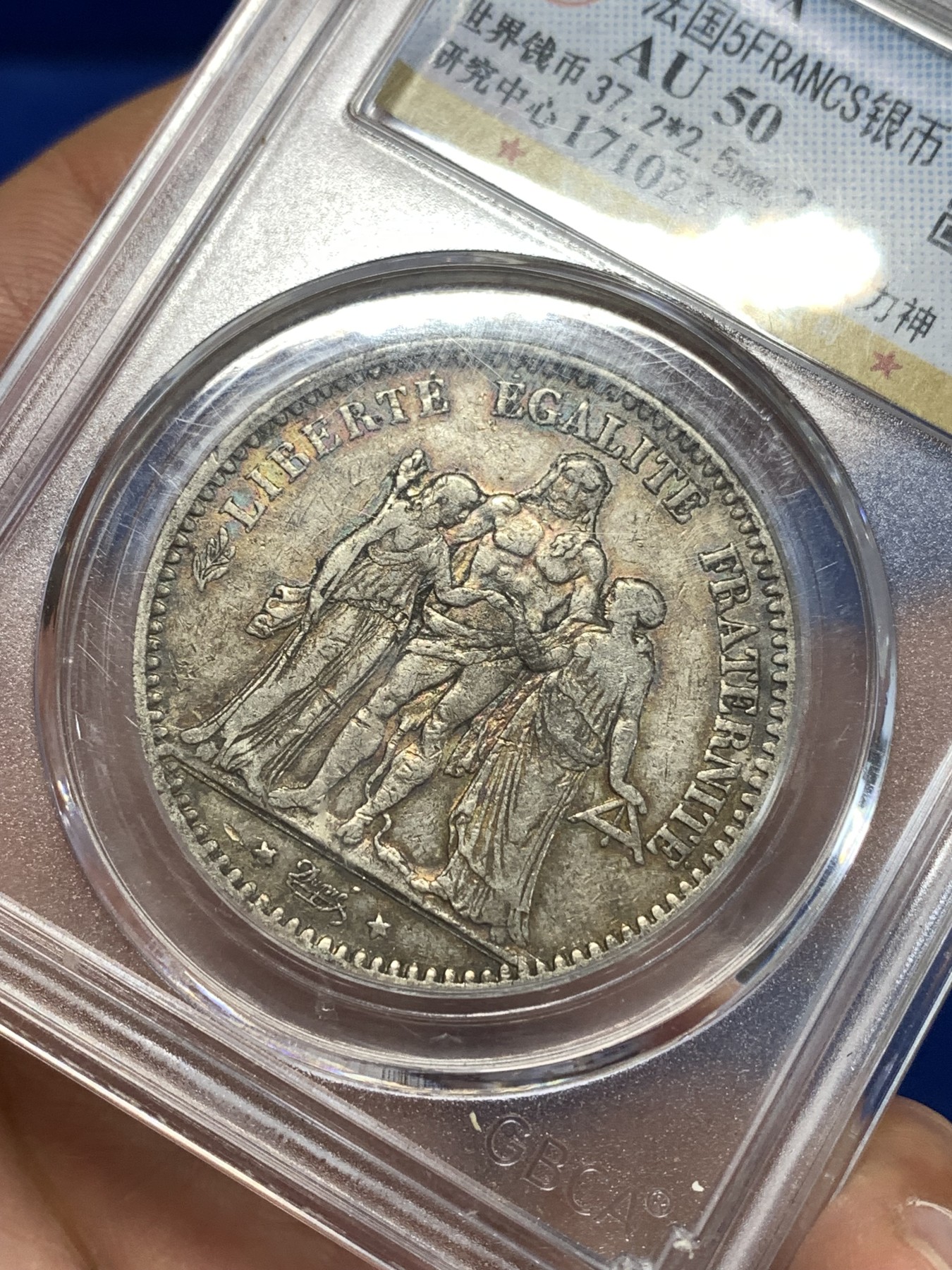 《竞宝斋》第263场-周日，周一 2场连拍 (全场包邮) 公博 AU50 法国1875年大力神5法郎银币 原味老包浆