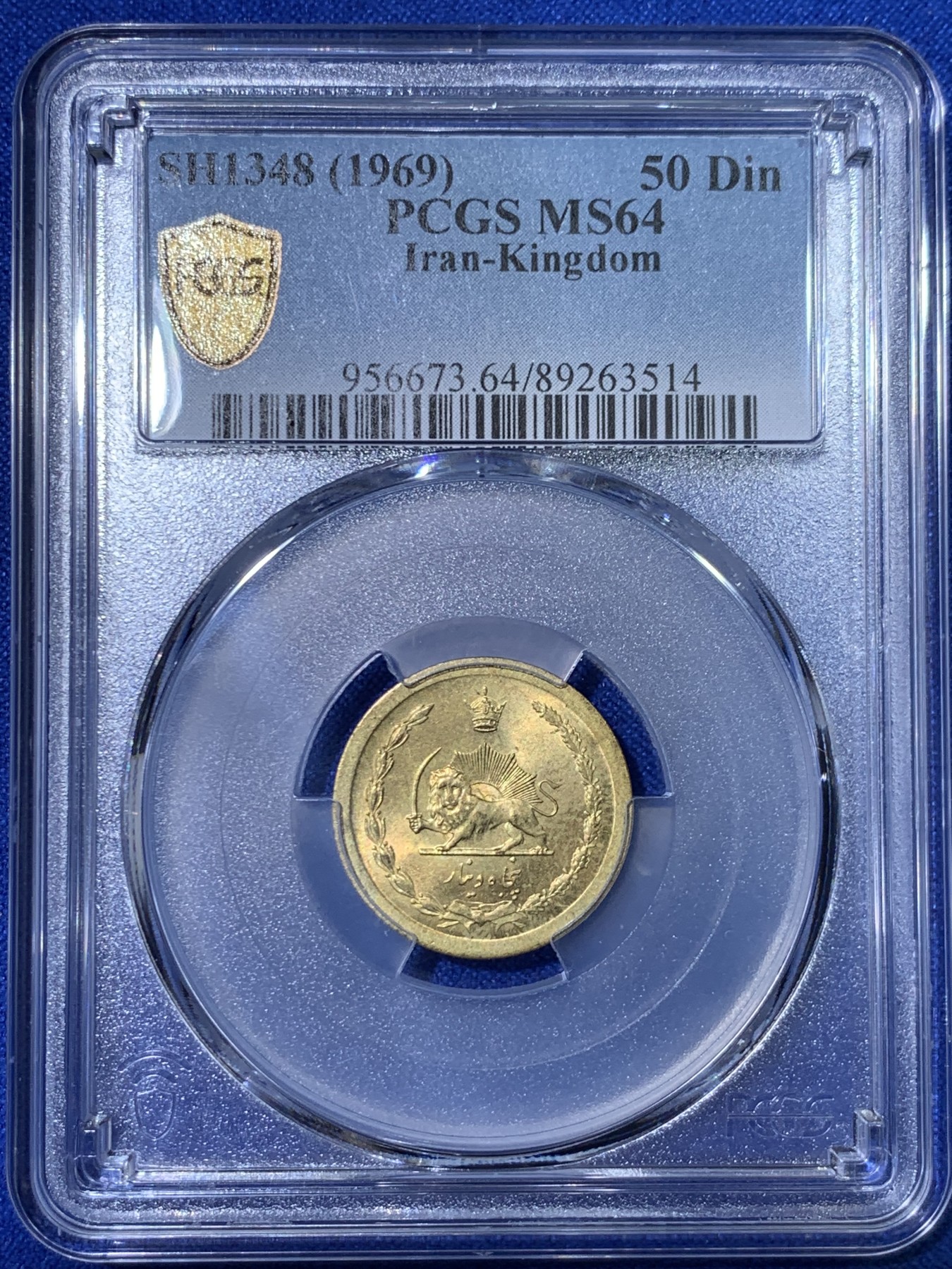 《竞宝斋》第263场-周日，周一 2场连拍 (全场包邮) PCGS金盾 MS64 伊朗1969年50第纳尔铜币，亚军分