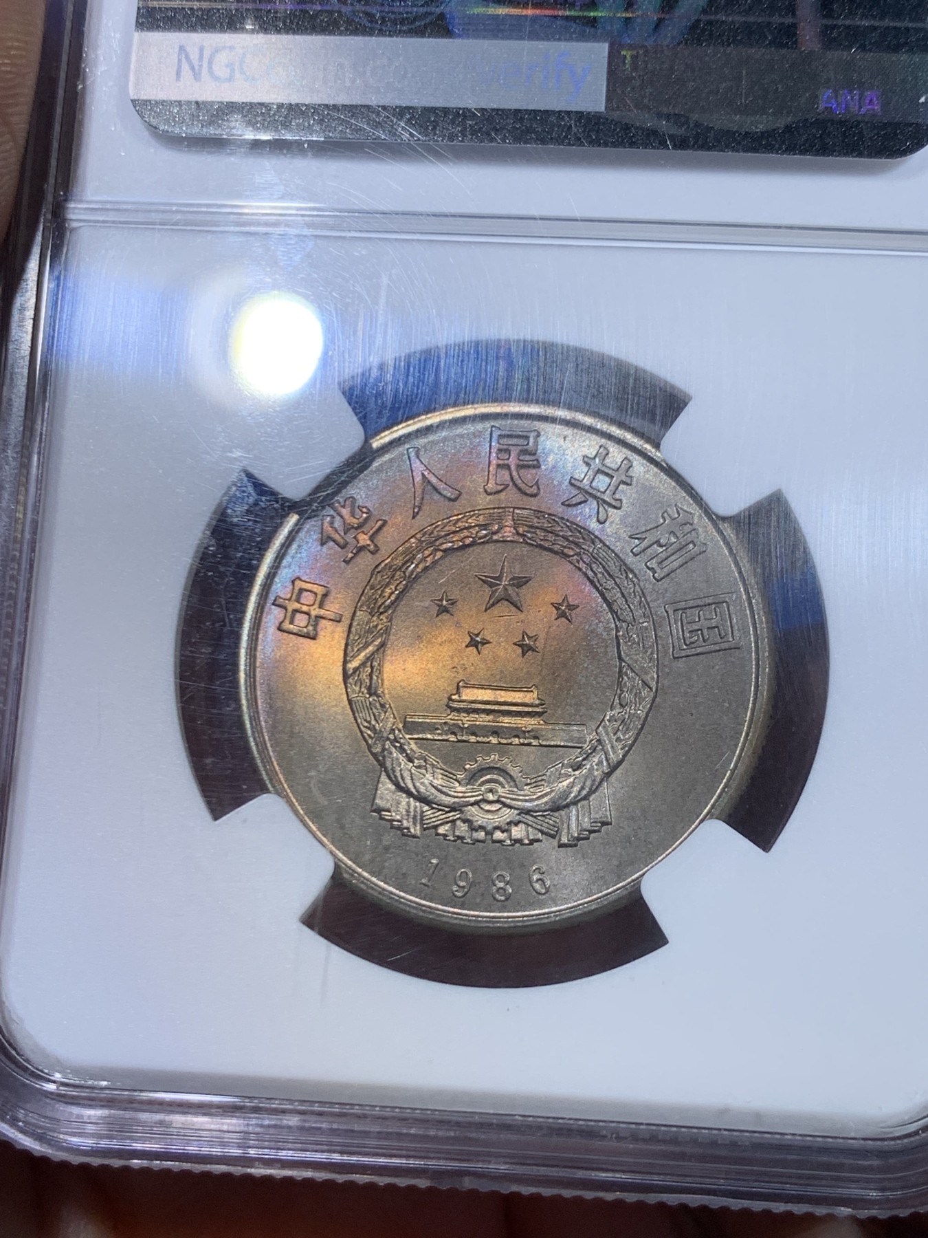 《竞宝斋》第263场-周日，周一 2场连拍 (全场包邮) NGC MS65 中国1986年国际和平年1元 铜镍合金 早期新中国纪念币 荐藏绿标