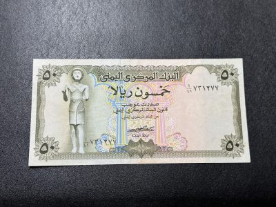 《外钞收藏家》第三百六十五期（连拍第二场） - 也门50里亚尔 非全新 品相如图