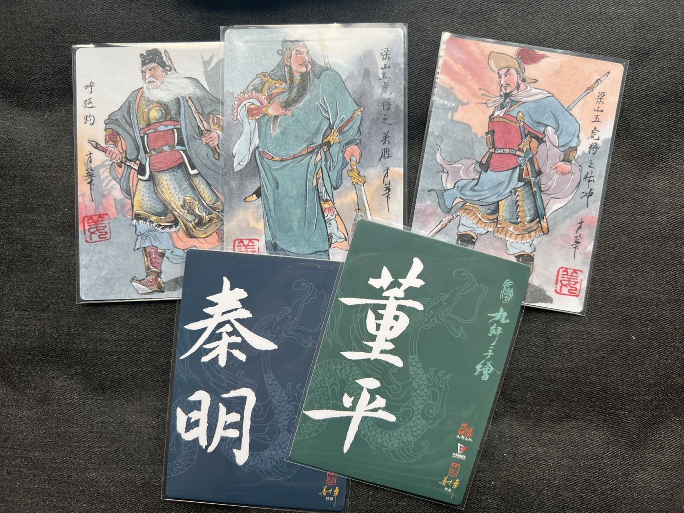 【随心卡拍】收藏卡拍卖【第18期】 九轩 姜才华 普卡 水浒 五虎