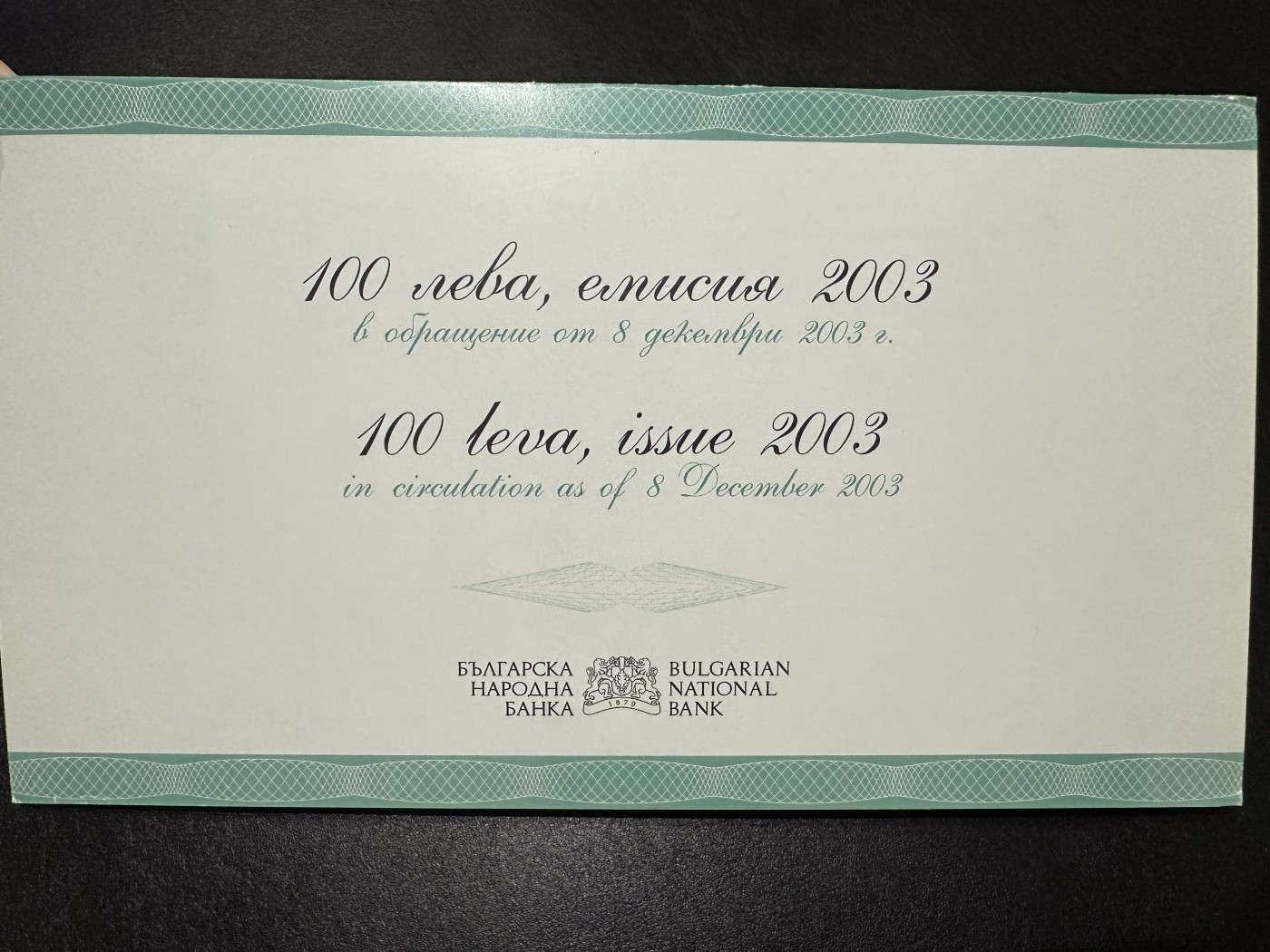 《外钞收藏家》第三百六十五期（连拍第二场） 2003年保加利亚100列弗 百位号 全新UNC 原装册