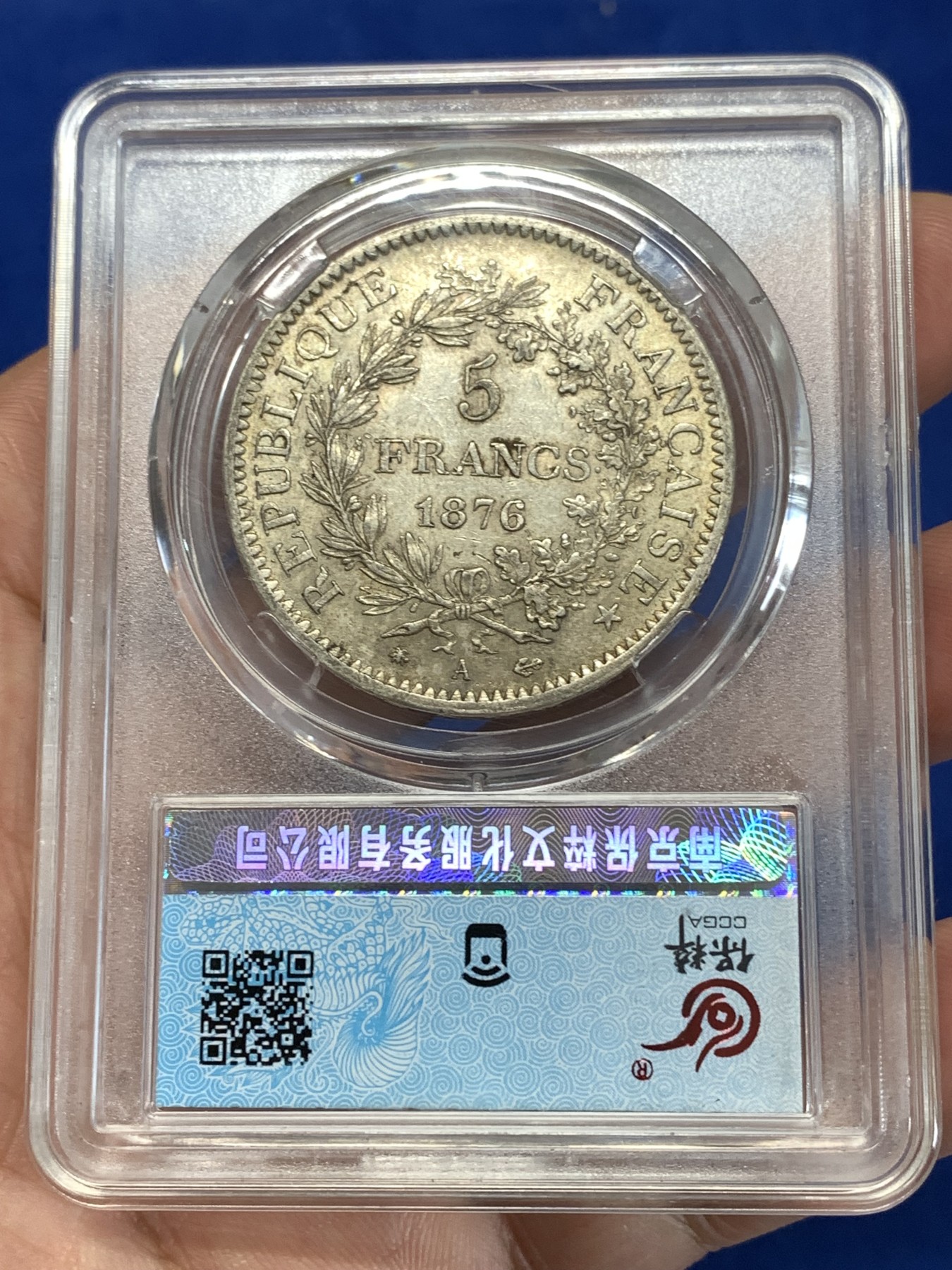 《竞宝斋》第263场-周日，周一 2场连拍 (全场包邮) 保粹 AU55 法国1876年大力神5法郎银币
