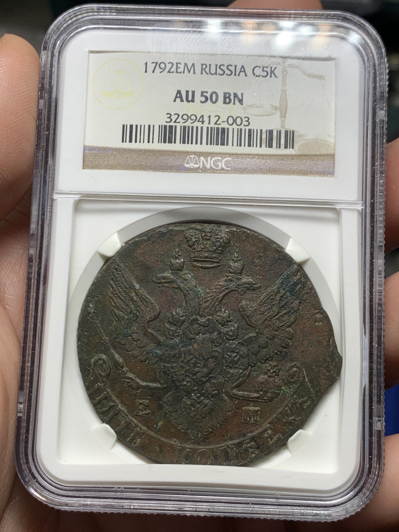 《竞宝斋》第263场-周日，周一 2场连拍 (全场包邮) NGC AU50BN 沙俄1792年5戈比大铜币