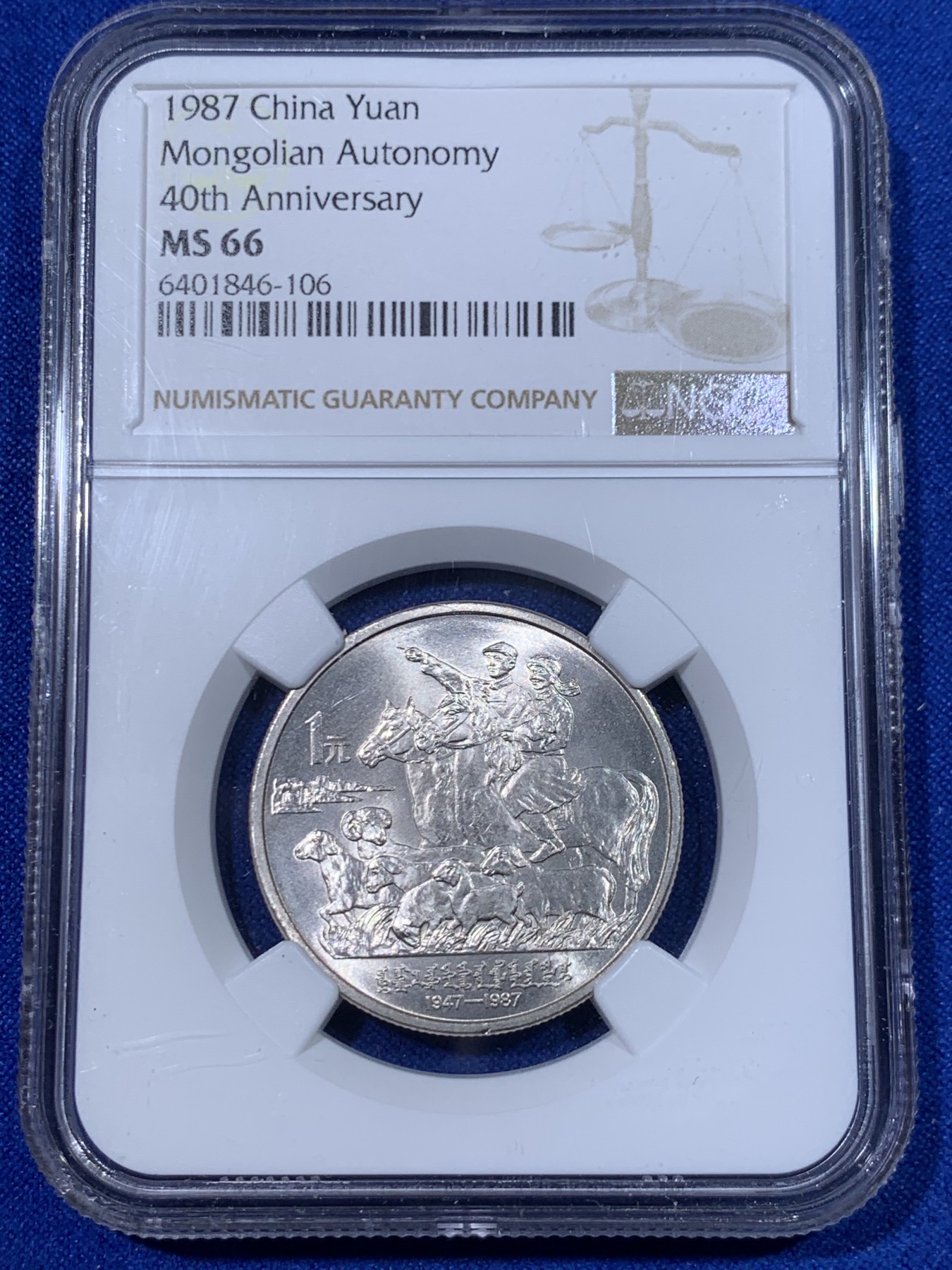 《竞宝斋》第263场-周日，周一 2场连拍 (全场包邮) NGC MS66  1987年 内蒙古自治区成立四十周年纪念币