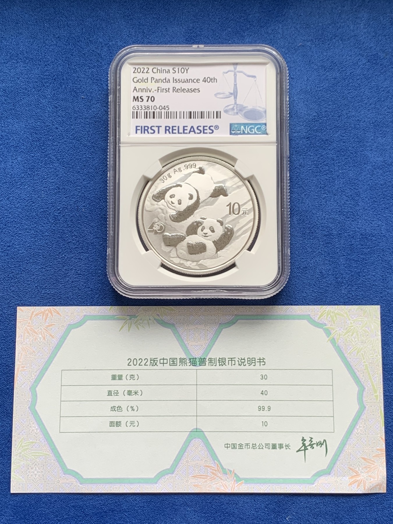 《竞宝斋》第263场-周日，周一 2场连拍 (全场包邮) NGC MS70 中国 2022年 10元 30克熊猫币 银币（40周年，含证书）