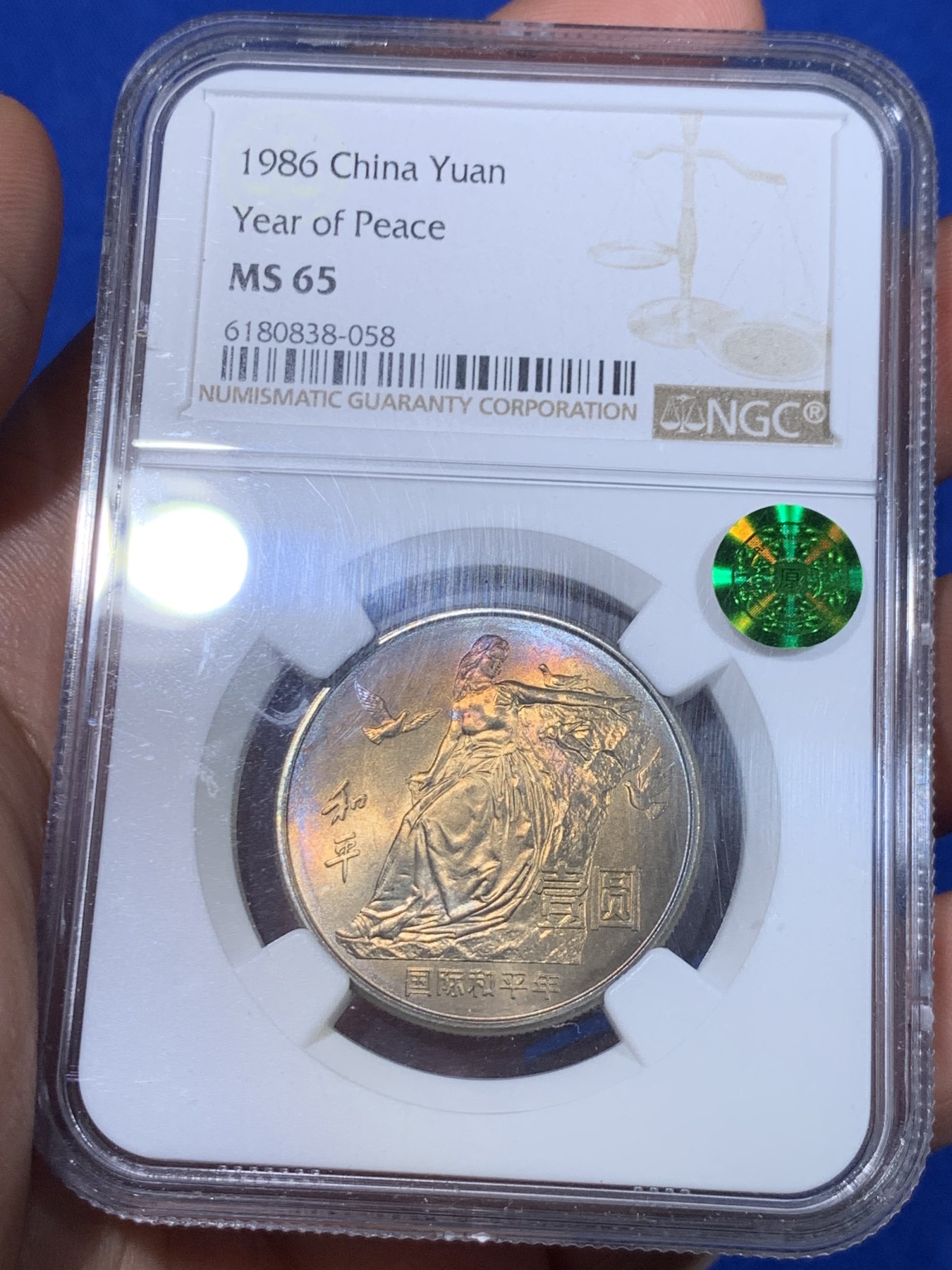 《竞宝斋》第263场-周日，周一 2场连拍 (全场包邮) NGC MS65 中国1986年国际和平年1元 铜镍合金 早期新中国纪念币 荐藏绿标