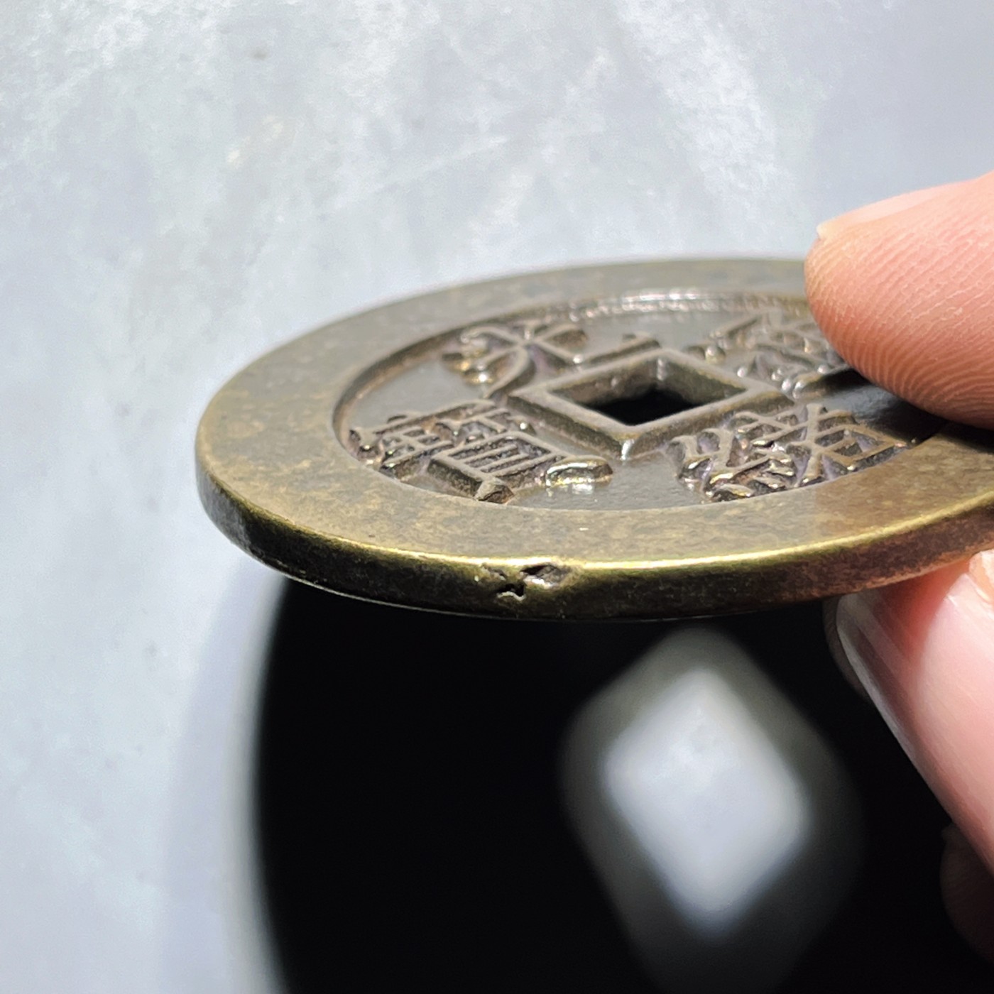 第240427期，18:30 古币精品专场 千万别错过 工艺品 光绪通宝背八卦