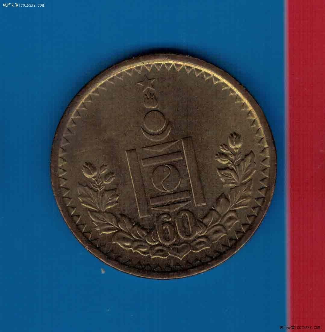 蒙古1984年1图格里特 蒙古建国60周年铜质纪念币 实物图 八五品