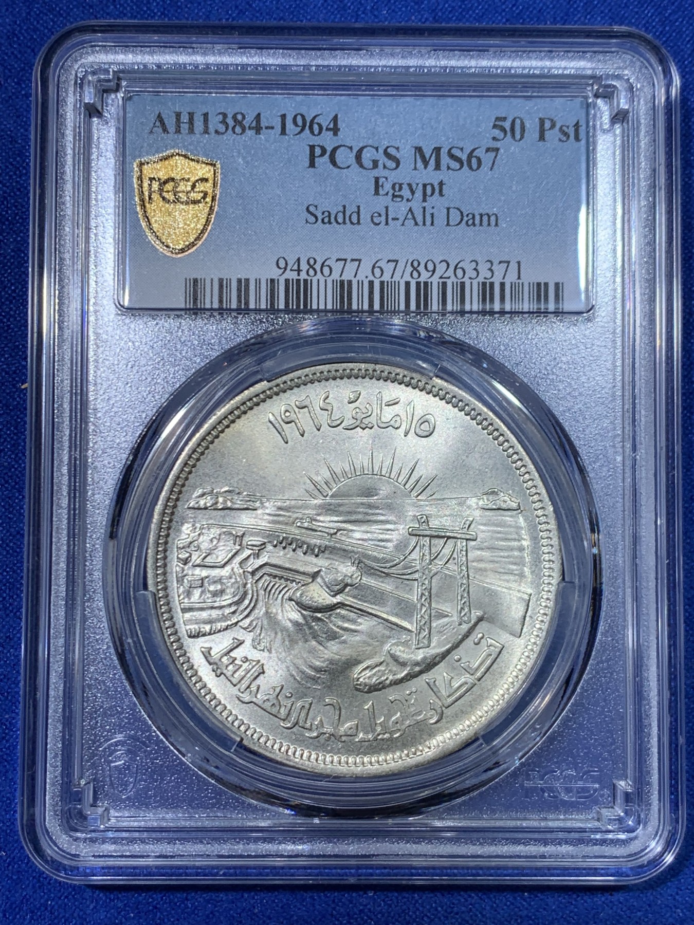 《竞宝斋》第263场-周日，周一 2场连拍 (全场包邮) PCGS  MS67 埃及1964年阿斯旺大坝纪念50皮阿斯特大银币，亚军分