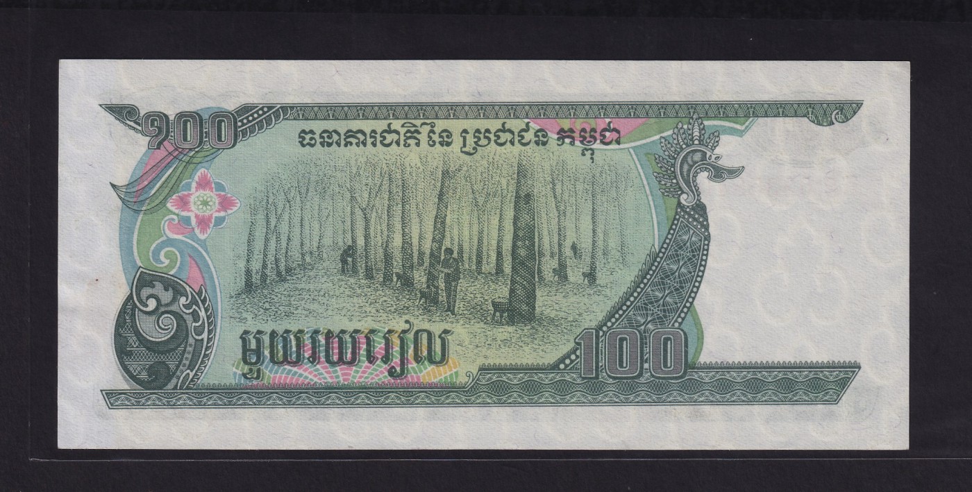 草稿银行第十九期国内外钞票拍卖 柬埔寨人民共和国1990年100瑞尔 山玉明肖像 满版