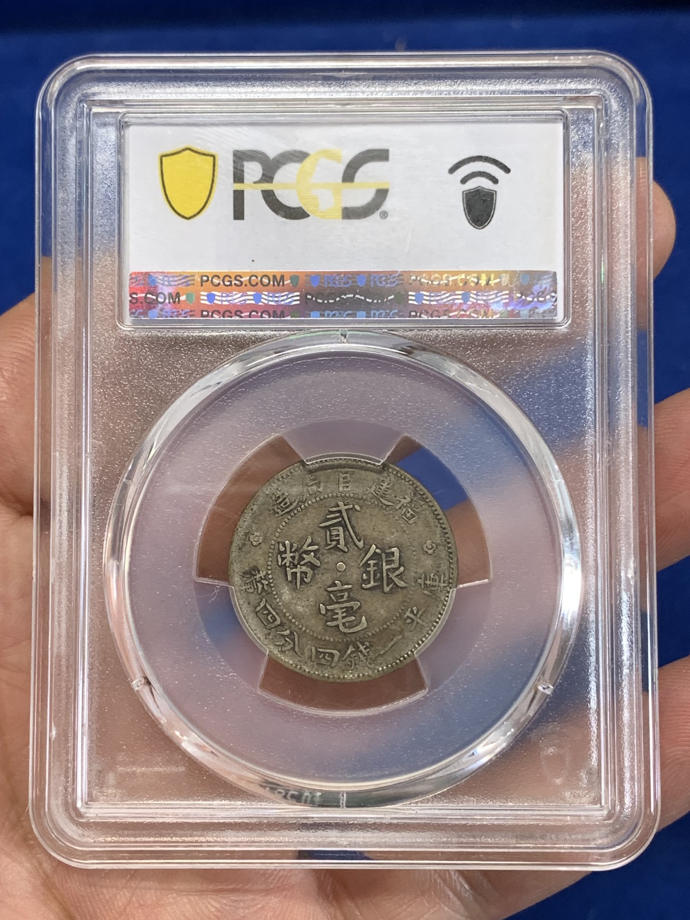 《竞宝斋》第263场-周日，周一 2场连拍 (全场包邮) PCGS VF30 福建官局二角