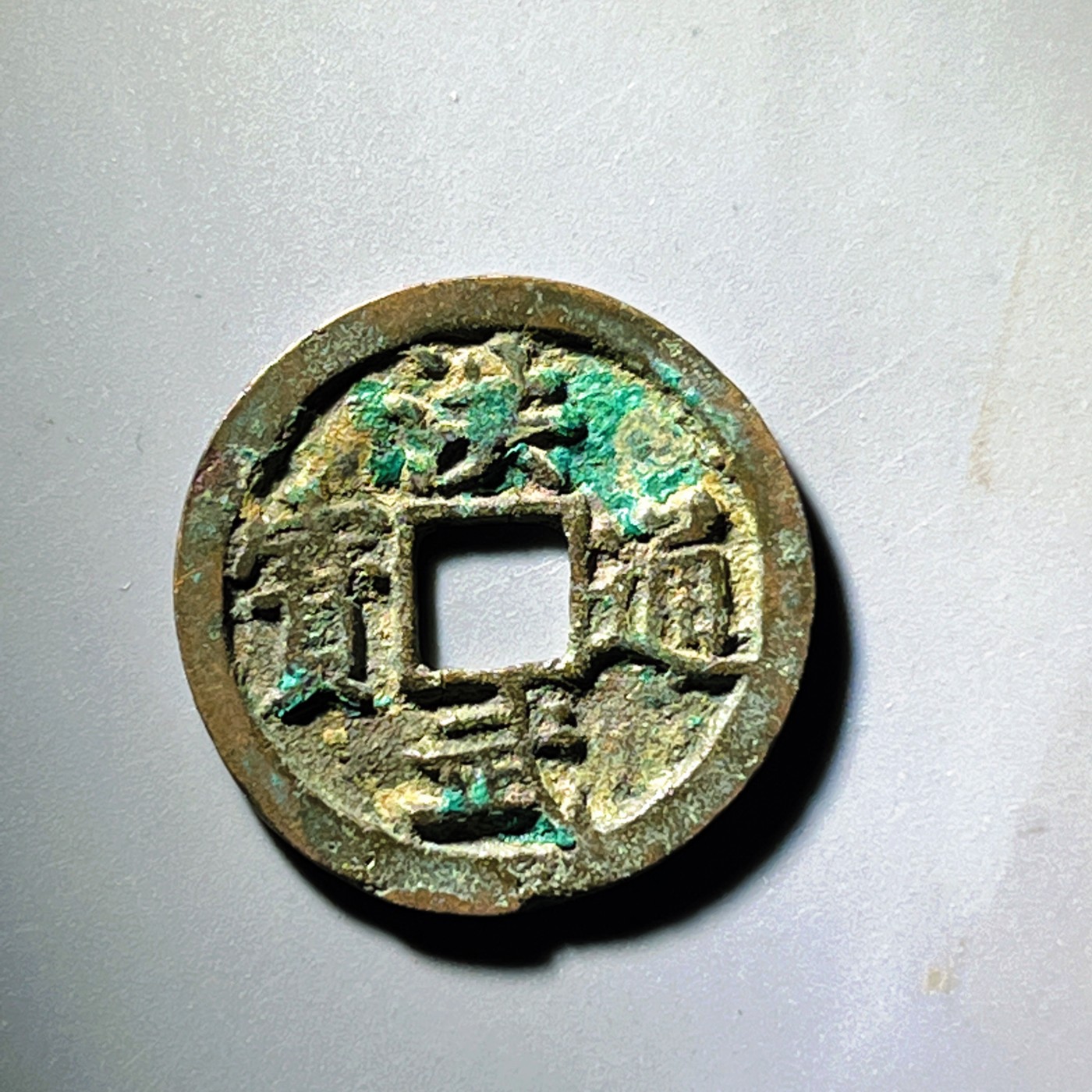 第240427期，18:30 古币精品专场 千万别错过 洪武通宝