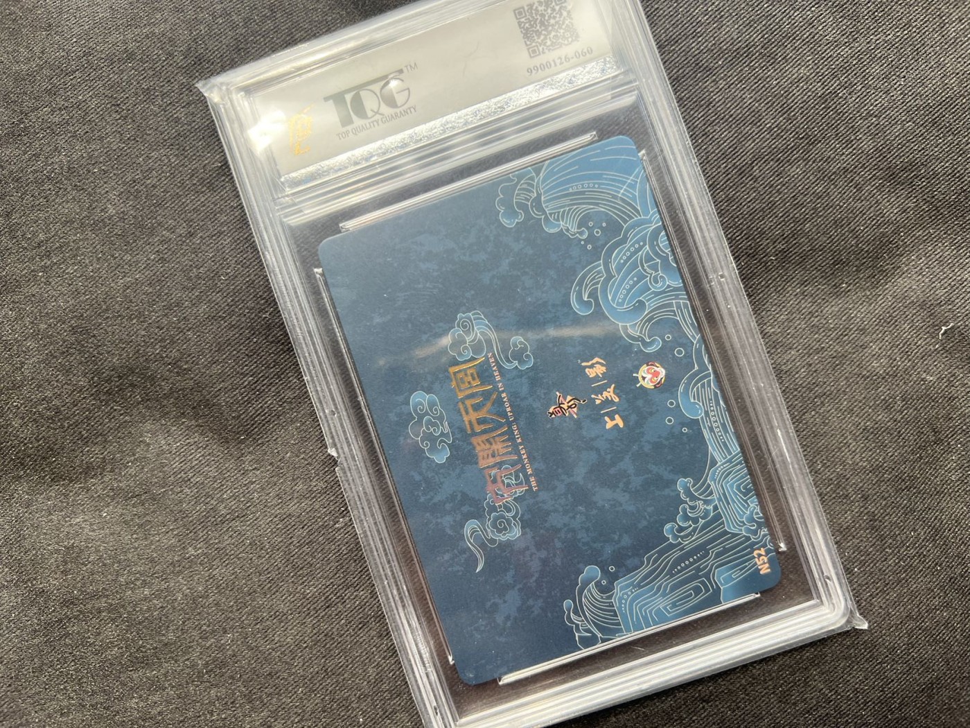 【随心卡拍】收藏卡拍卖【第18期】 上美影 大闹天宫 四大天王 tqg 9分