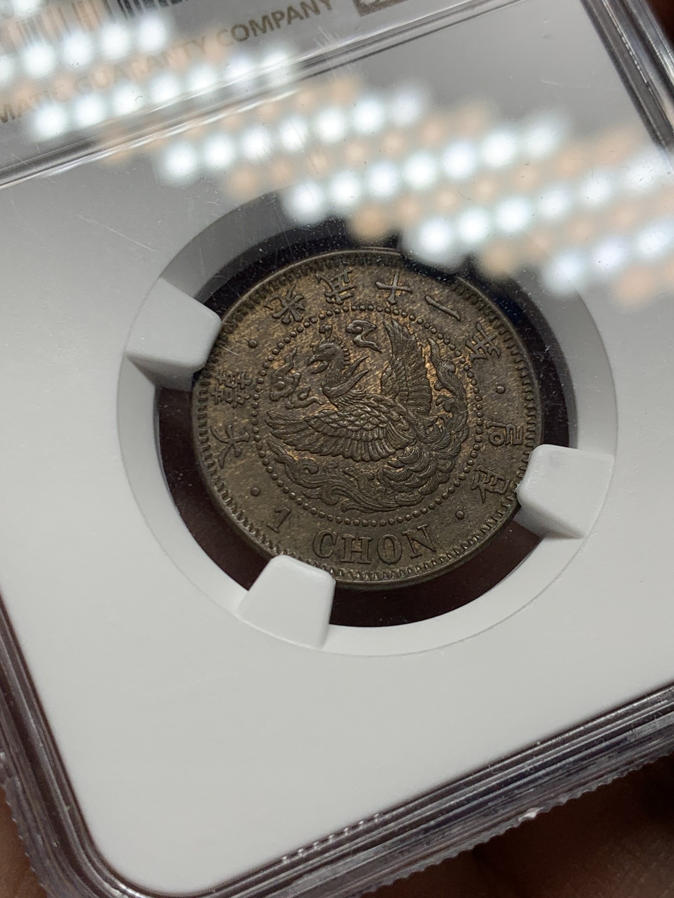 《竞宝斋》第263场-周日，周一 2场连拍 (全场包邮) NGC MS62BN 朝鲜1907光武十一年1钱铜币 MS高分品种 李朝凤鸟图