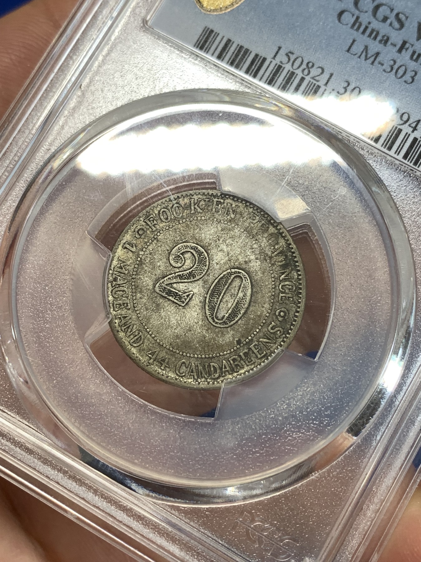 《竞宝斋》第263场-周日，周一 2场连拍 (全场包邮) PCGS VF30 福建官局二角