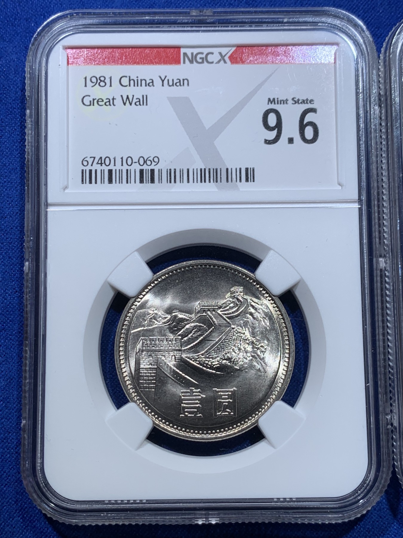 《竞宝斋》第263场-周日，周一 2场连拍 (全场包邮) 两枚一组 NGC X 9.6 相当于ms66 1981年长城币