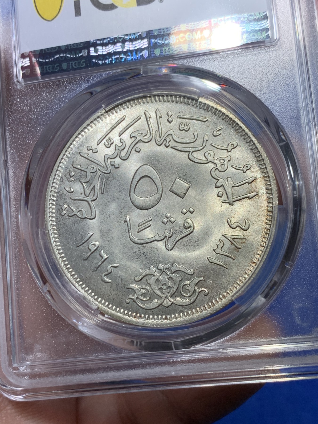《竞宝斋》第263场-周日，周一 2场连拍 (全场包邮) PCGS  MS67 埃及1964年阿斯旺大坝纪念50皮阿斯特大银币，亚军分