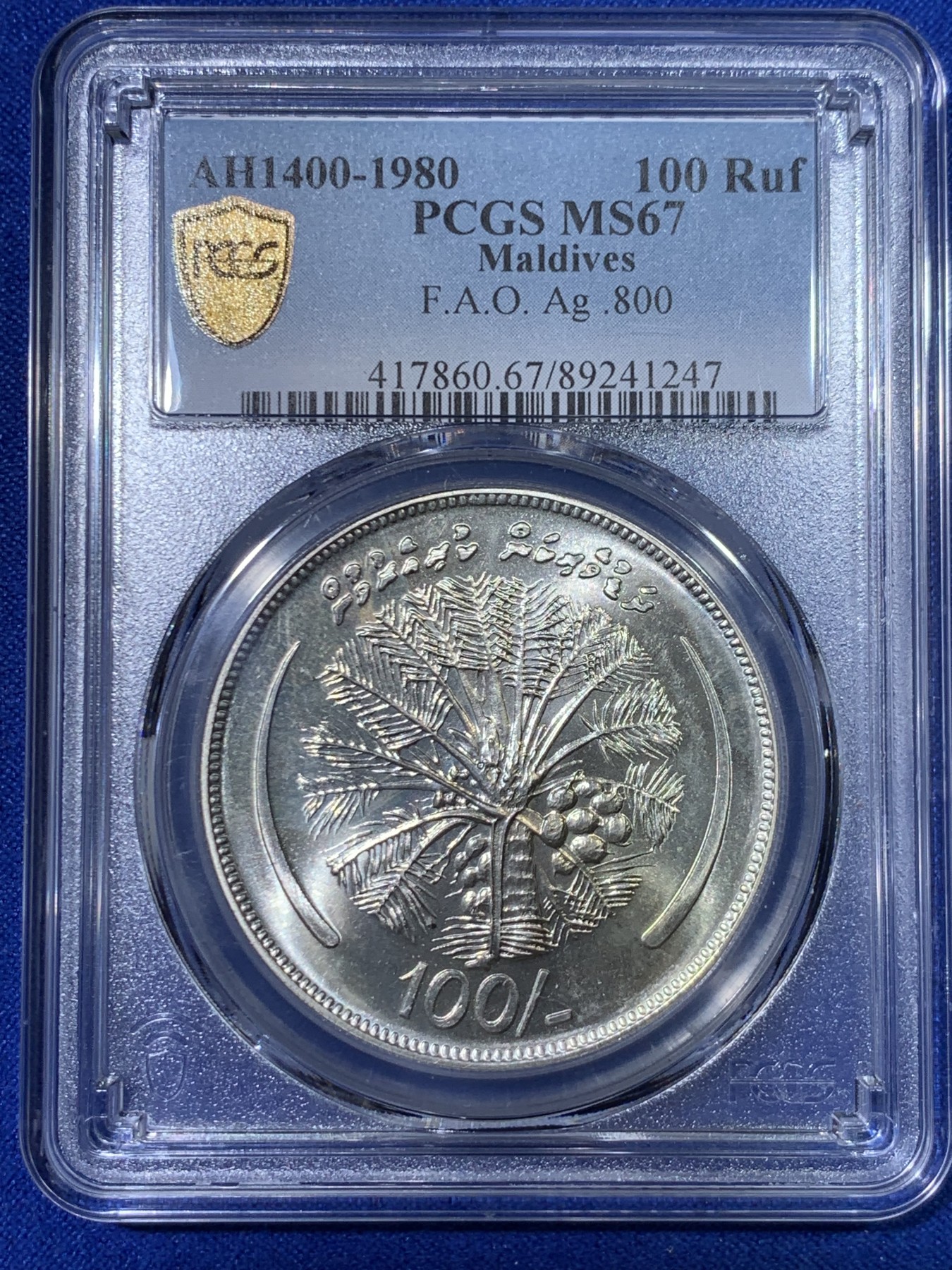 《竞宝斋》第263场-周日，周一 2场连拍 (全场包邮) PCGS金盾 MS67 马尔代夫1980年FAO纪念100拉菲亚大银币，冠军分