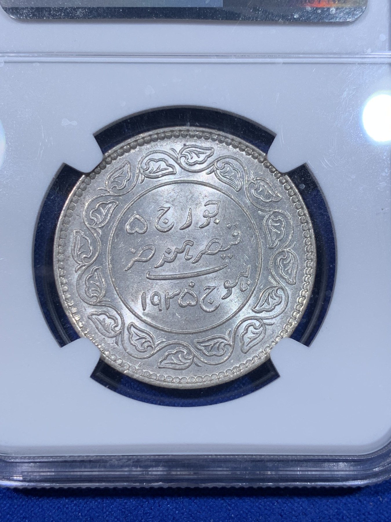 《竞宝斋》第263场-周日，周一 2场连拍 (全场包邮) NGC MS63 印度1935年5KORI银币 来自印度土邦卡其邦的银币，原光品相，光度炸裂，印度风格浓厚的图案，可以一玩的品种和分数