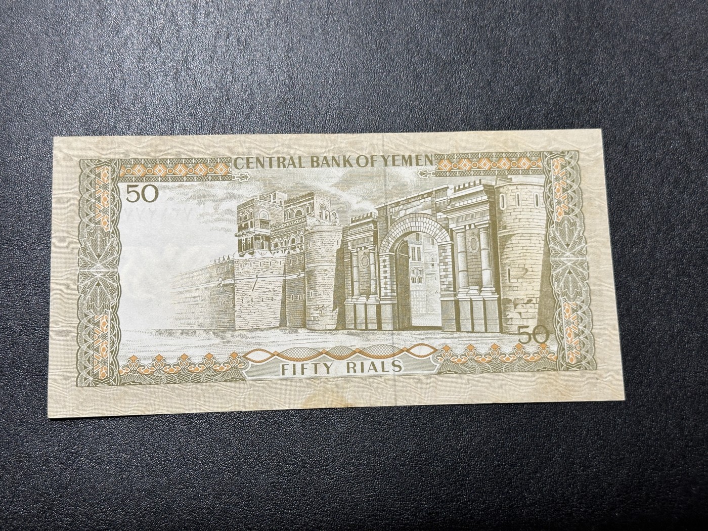 《外钞收藏家》第三百六十五期（连拍第二场） 也门50里亚尔 非全新 品相如图