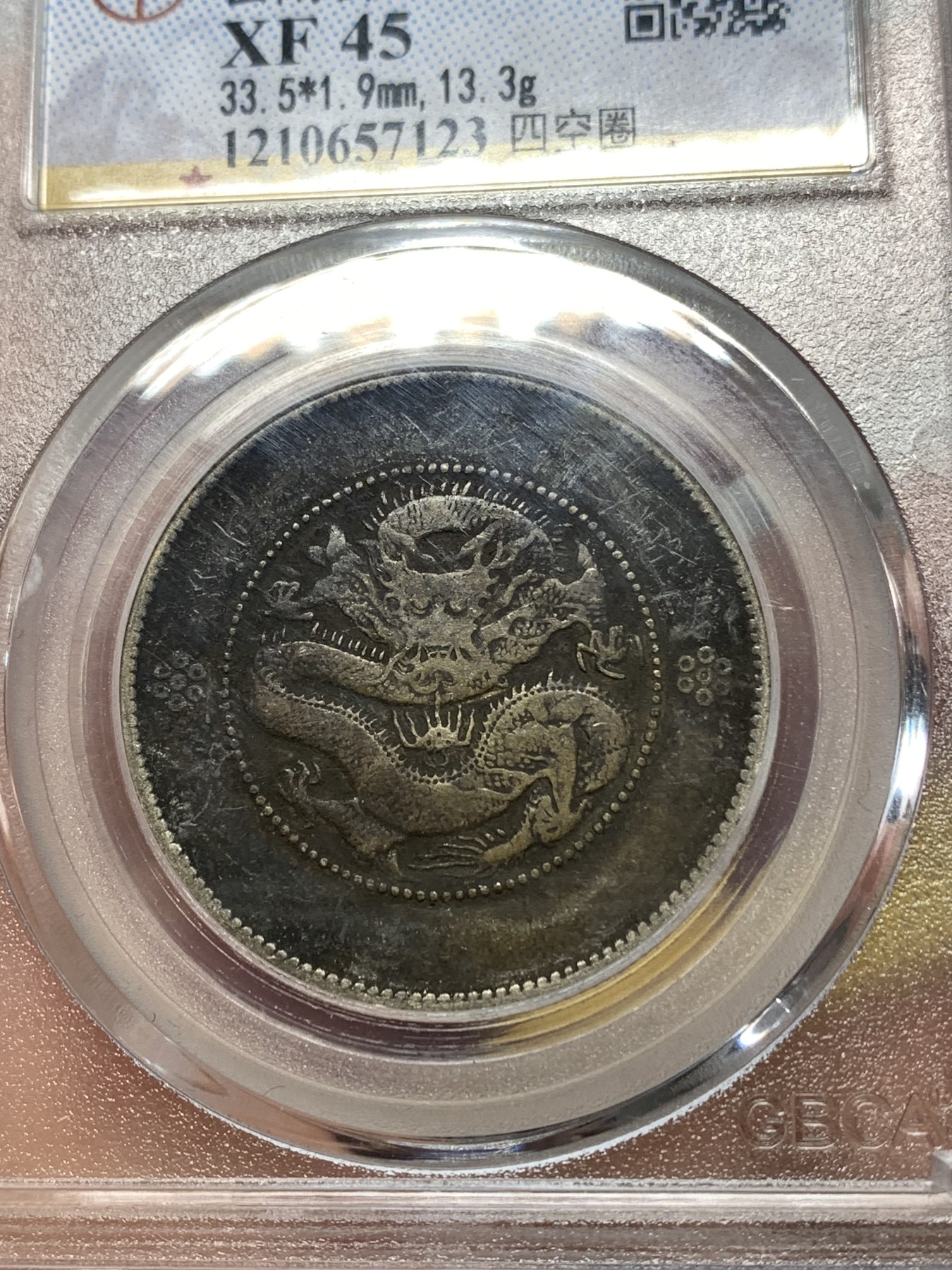 《竞宝斋》第263场-周日，周一 2场连拍 (全场包邮) 公博 XF45 中华民国 1911年 四空圈 云南光绪龙半圆银币