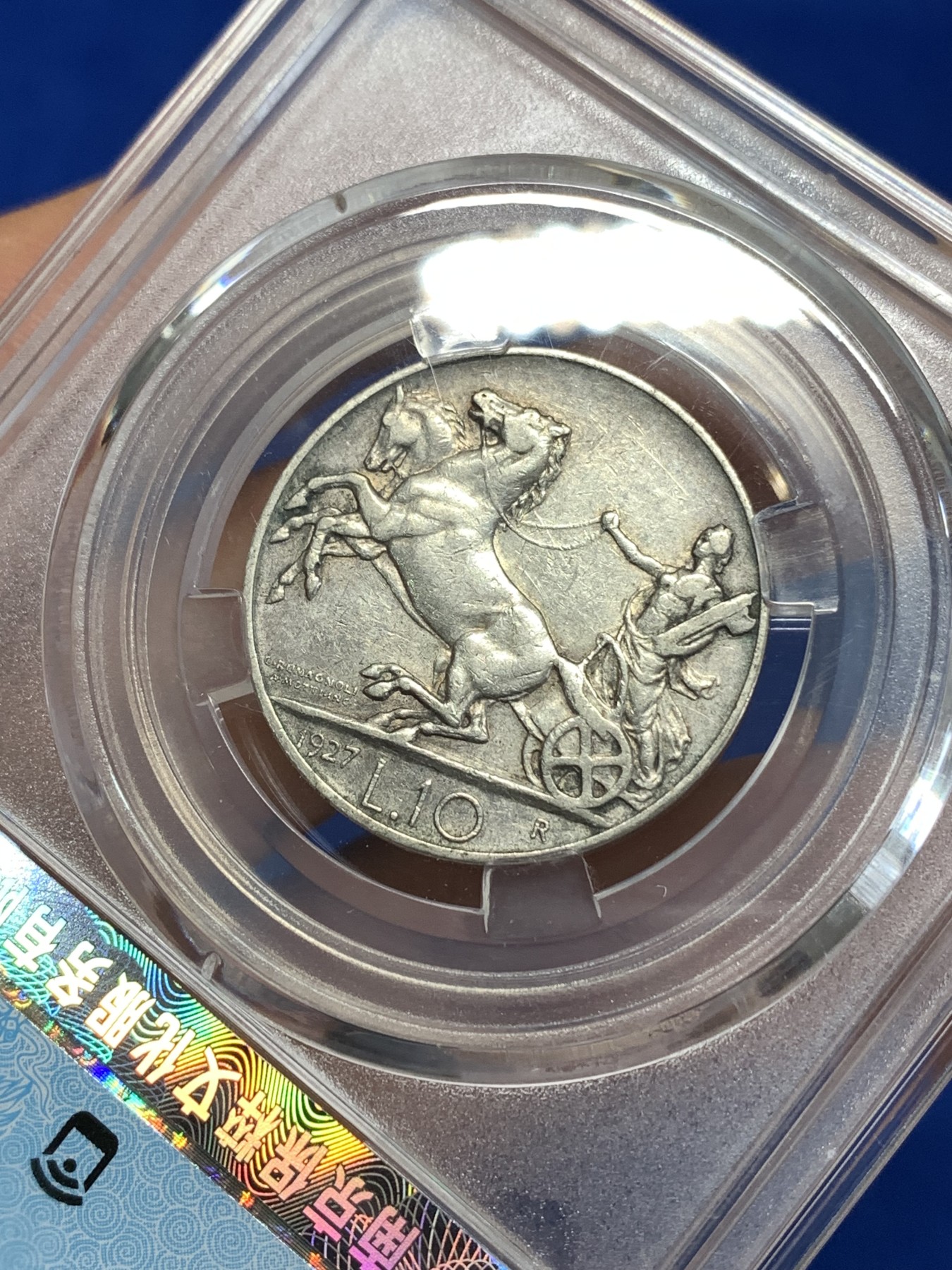 《竞宝斋》第263场-周日，周一 2场连拍 (全场包邮) 保粹 AU55 意大利1927年马车10里拉银币