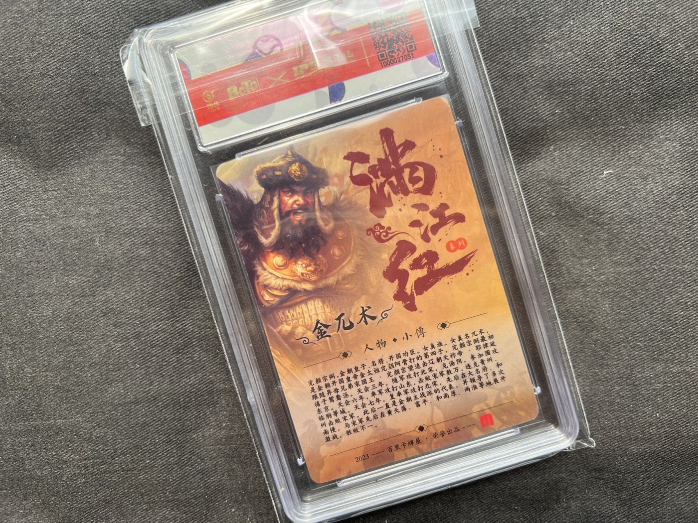 【随心卡拍】收藏卡拍卖【第18期】 亲签卡 嘉宁亲签 金兀术 保粹 9分