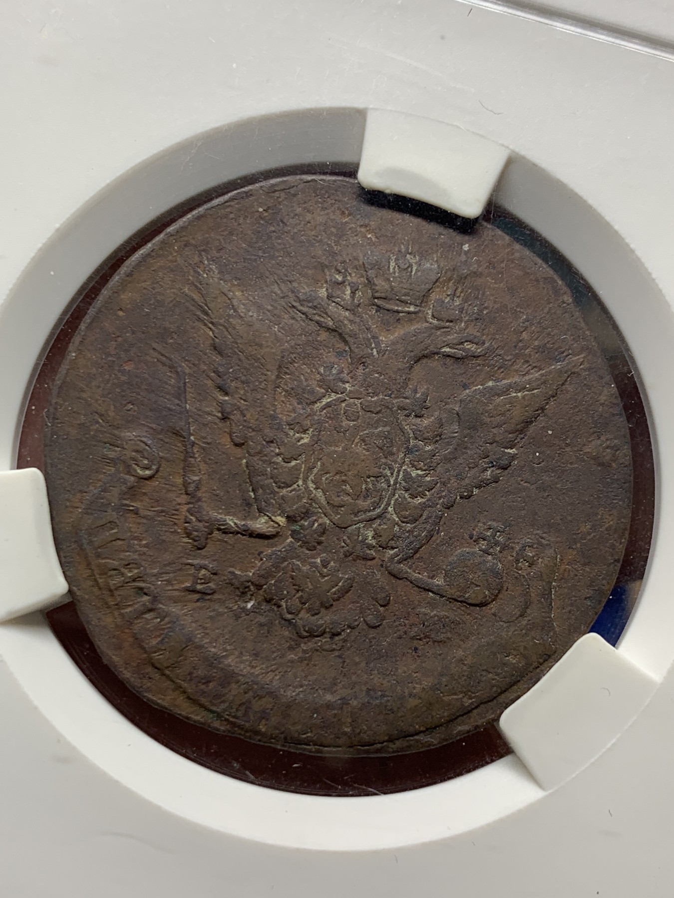 《竞宝斋》第263场-周日，周一 2场连拍 (全场包邮) 爱藏 XF45 1771沙俄5戈比大铜币