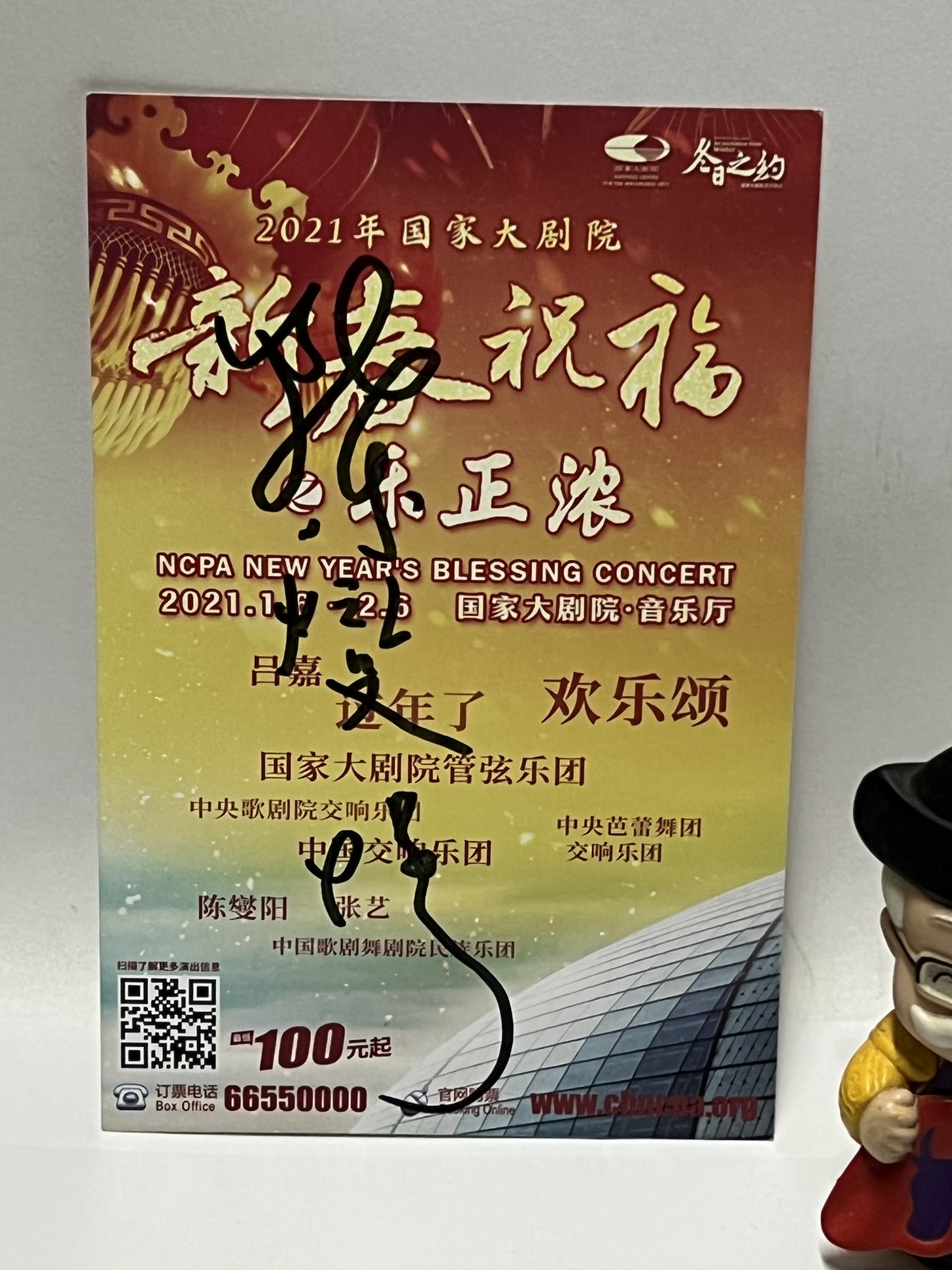 零元拍：中国著名指挥家陈燮阳先生亲笔签名音乐会宣传卡，拍中就送流氓兔钥匙扣，斗牛肯德基爷爷