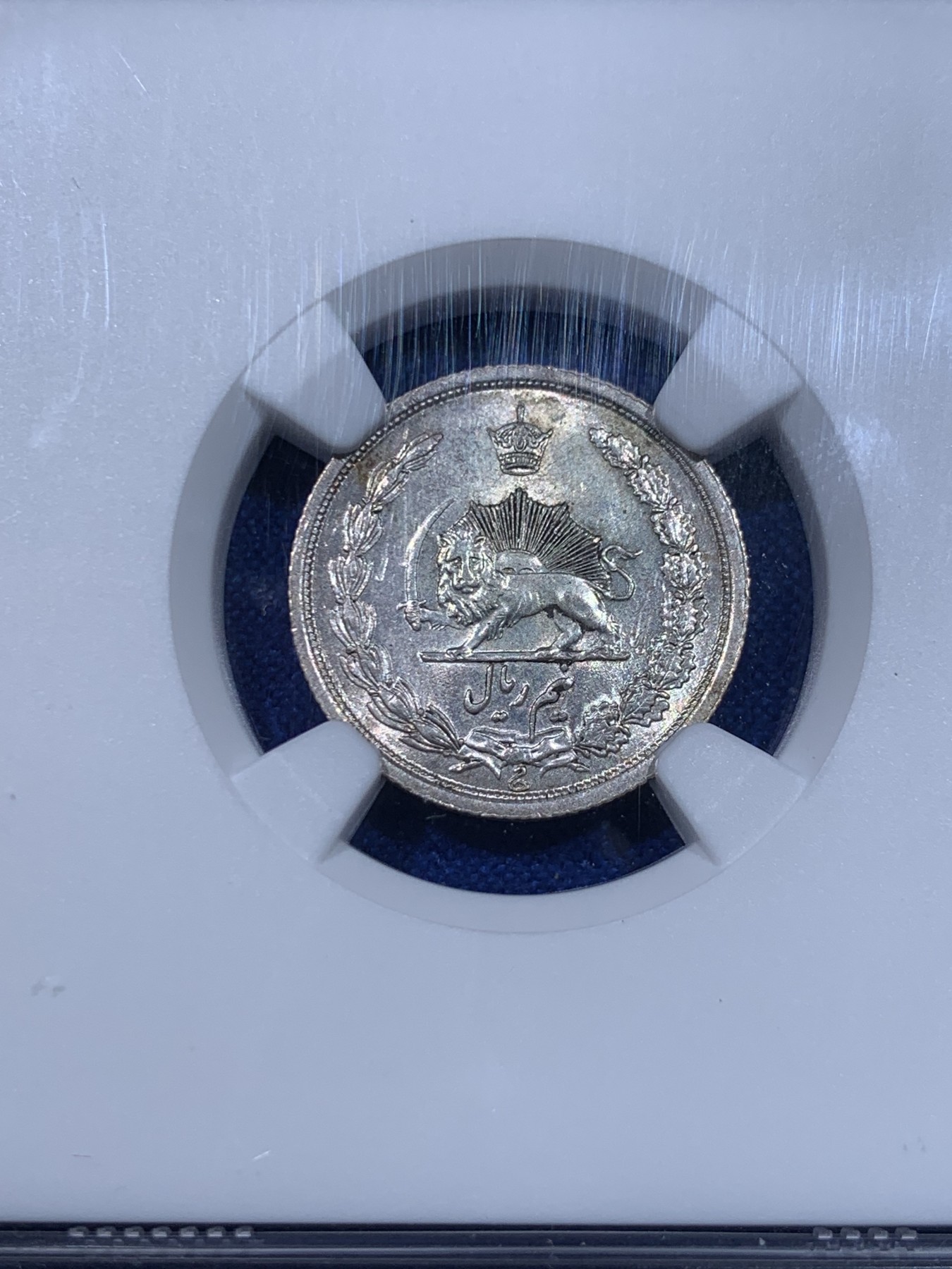 《竞宝斋》第263场-周日，周一 2场连拍 (全场包邮) NGC MS63 伊朗1934年1/2里亚尔银币 亚军分