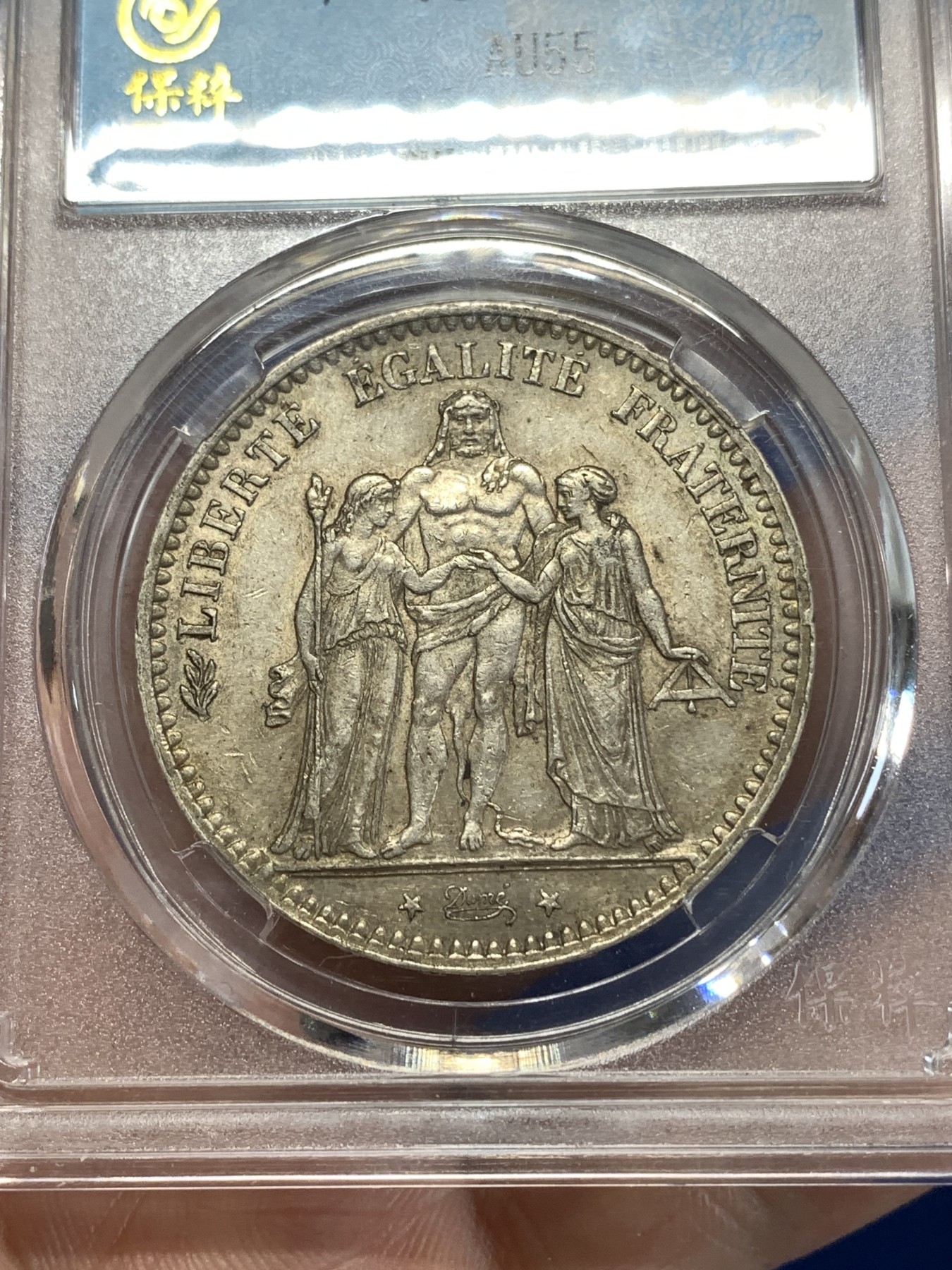 《竞宝斋》第263场-周日，周一 2场连拍 (全场包邮) 保粹 AU55 法国1876年大力神5法郎银币