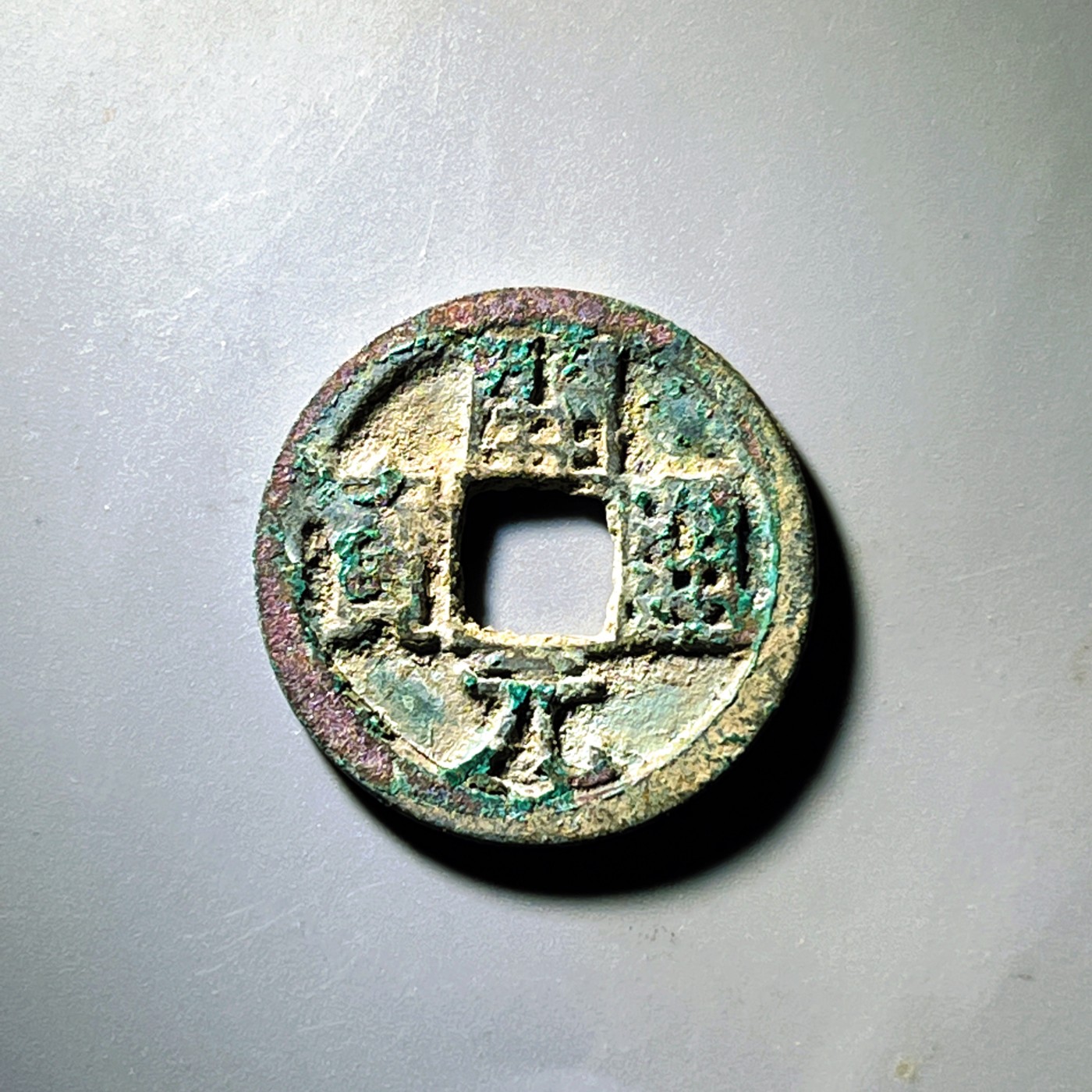 第240427期，18:30 古币精品专场 千万别错过 开元通宝背月