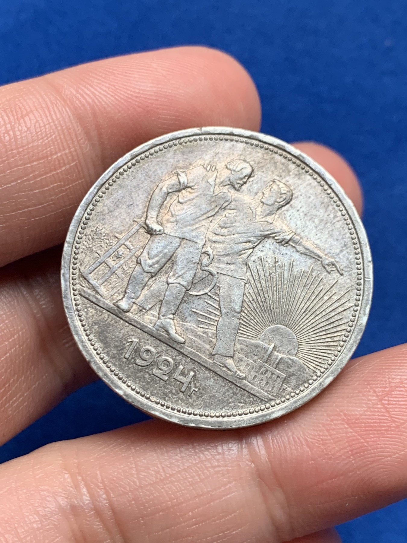 《竞宝斋》第263场-周日，周一 2场连拍 (全场包邮) 1924年指路1卢布银币 包浆舒服 好品原味带底光