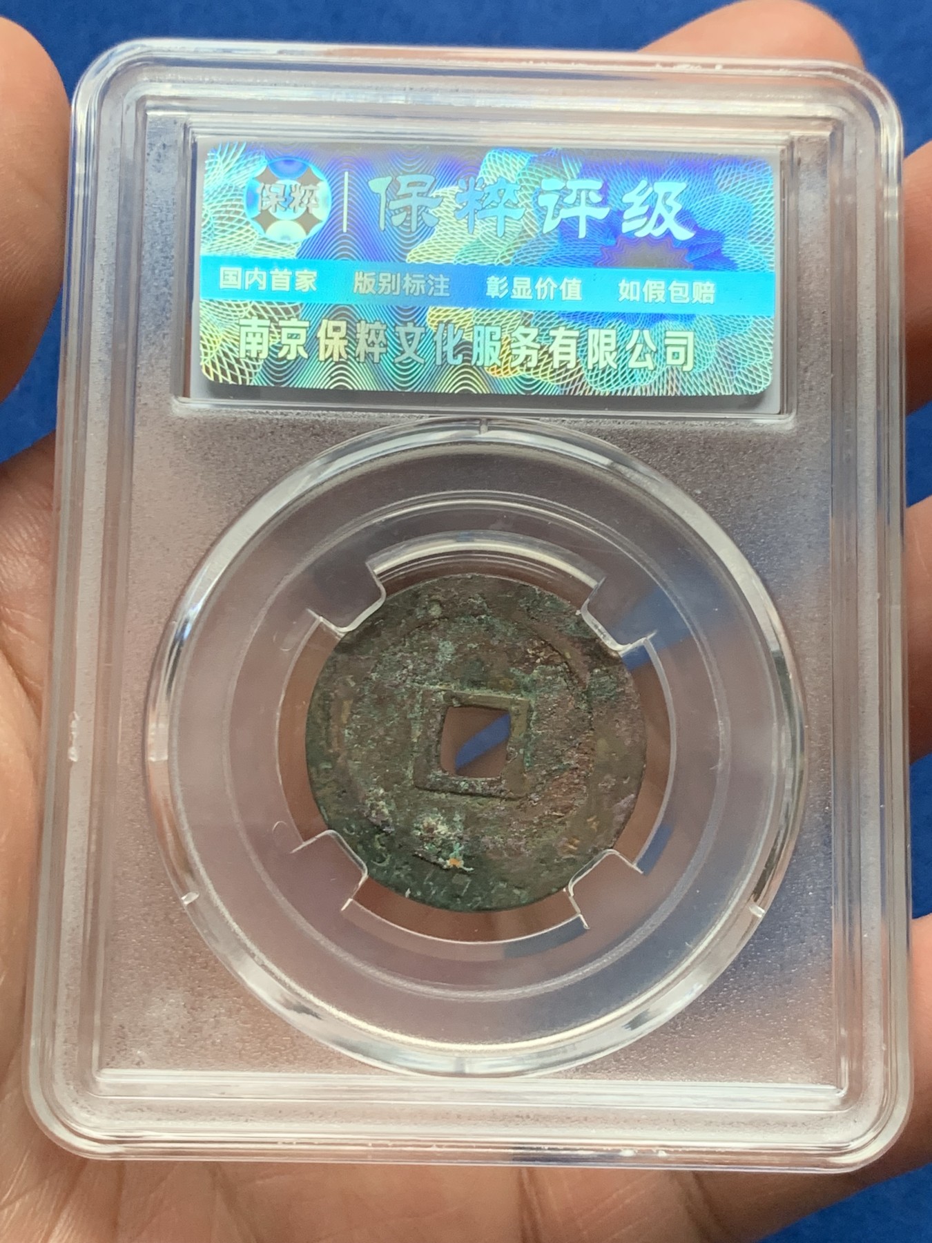 《竞宝斋》第263场-周日，周一 2场连拍 (全场包邮) 两枚一组 保粹 极美85 清1662康熙通宝+明1576万历通宝 铜币