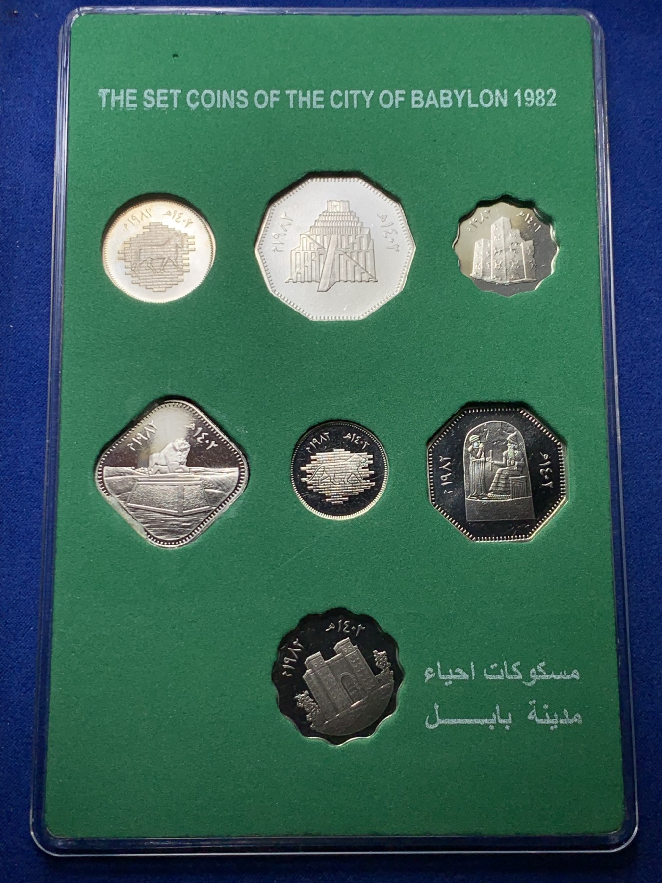 《竞宝斋》第263场-周日，周一 2场连拍 (全场包邮) 伊拉克1982年古巴比伦精铸7枚纪念套币 精铸状态 盒证齐全 细节见图