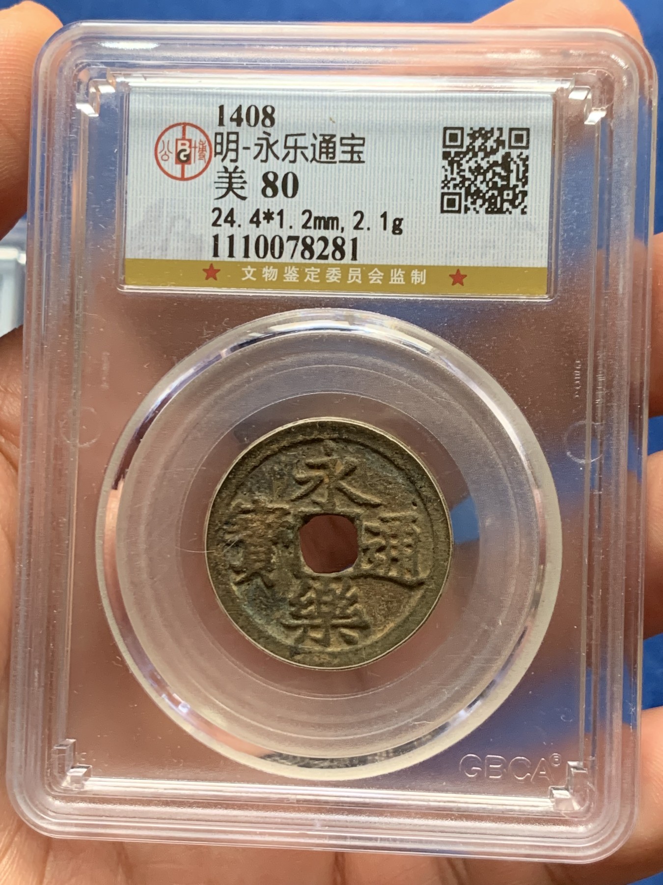 《竞宝斋》第263场-周日，周一 2场连拍 (全场包邮) 两枚一组 公博 美80 明 永乐通宝