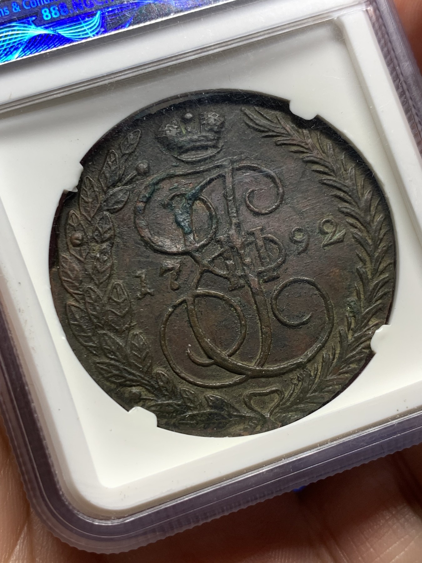 《竞宝斋》第263场-周日，周一 2场连拍 (全场包邮) NGC AU50BN 沙俄1792年5戈比大铜币