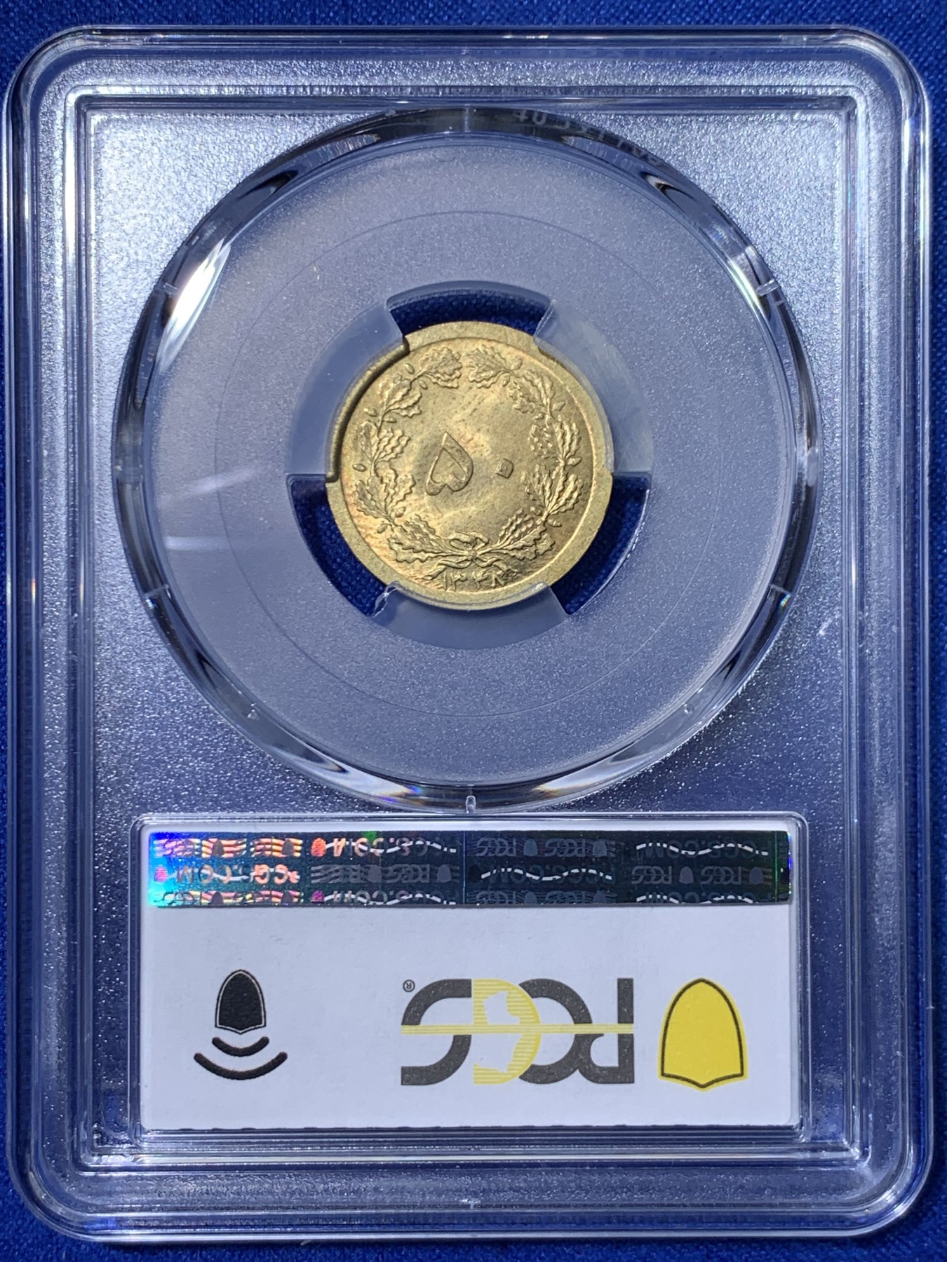 《竞宝斋》第263场-周日，周一 2场连拍 (全场包邮) PCGS金盾 MS64 伊朗1969年50第纳尔铜币，亚军分