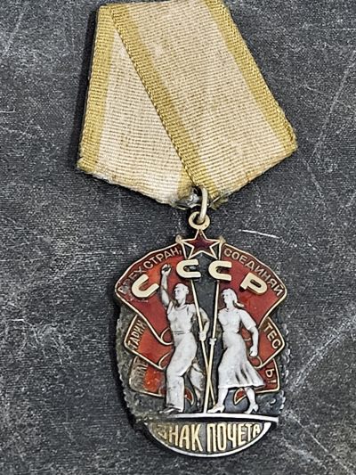 各国勋章奖章拍卖第16期 - 苏联荣誉勋章317751号，约1958年生产