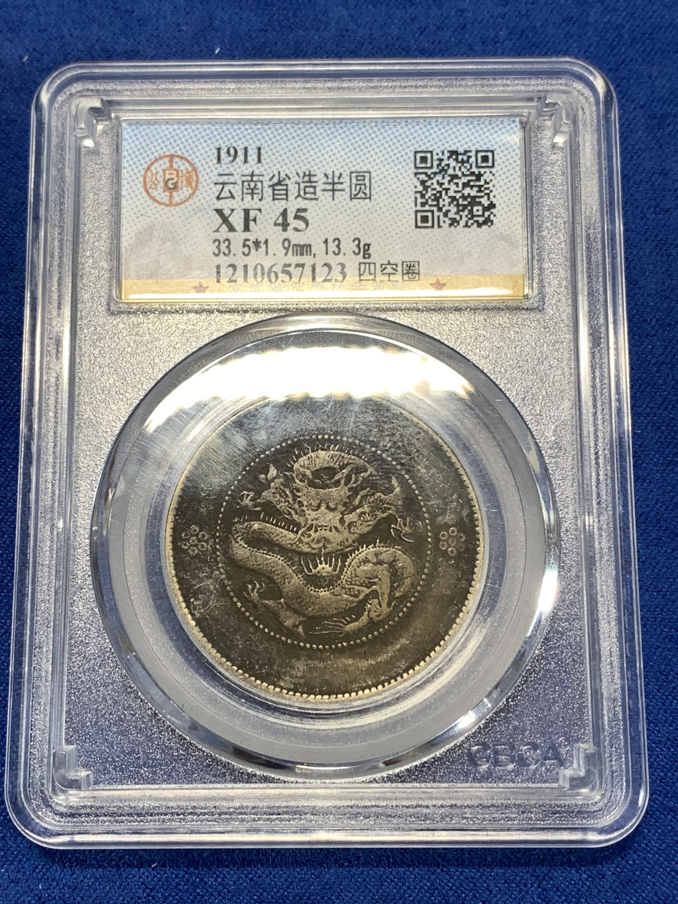 《竞宝斋》第263场-周日，周一 2场连拍 (全场包邮) 公博 XF45 中华民国 1911年 四空圈 云南光绪龙半圆银币