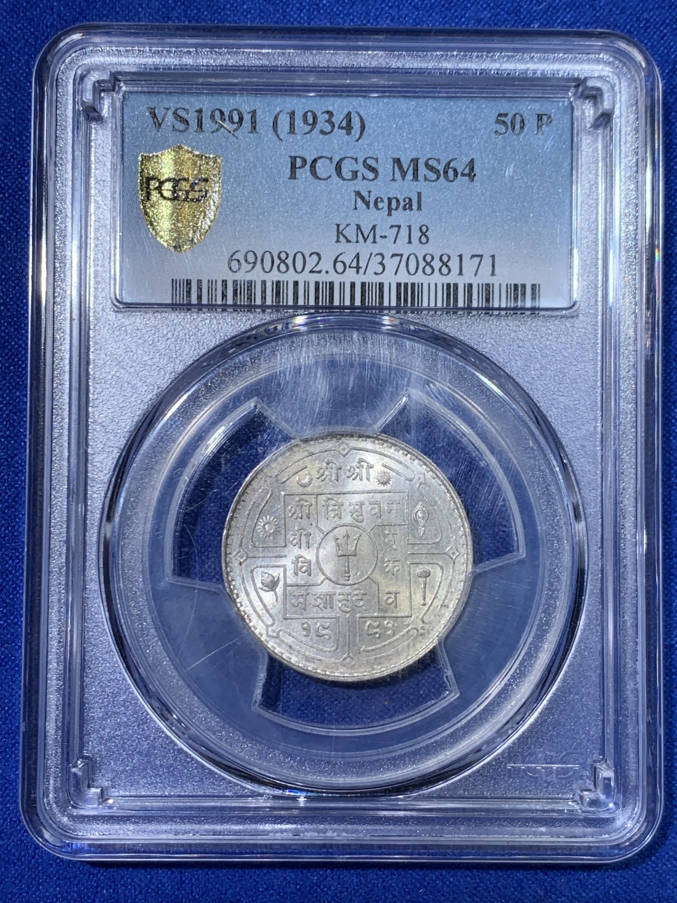 《竞宝斋》第263场-周日，周一 2场连拍 (全场包邮) PCGS MS64 公元1934年（尼泊尔历1991）早期高银版50派沙银币