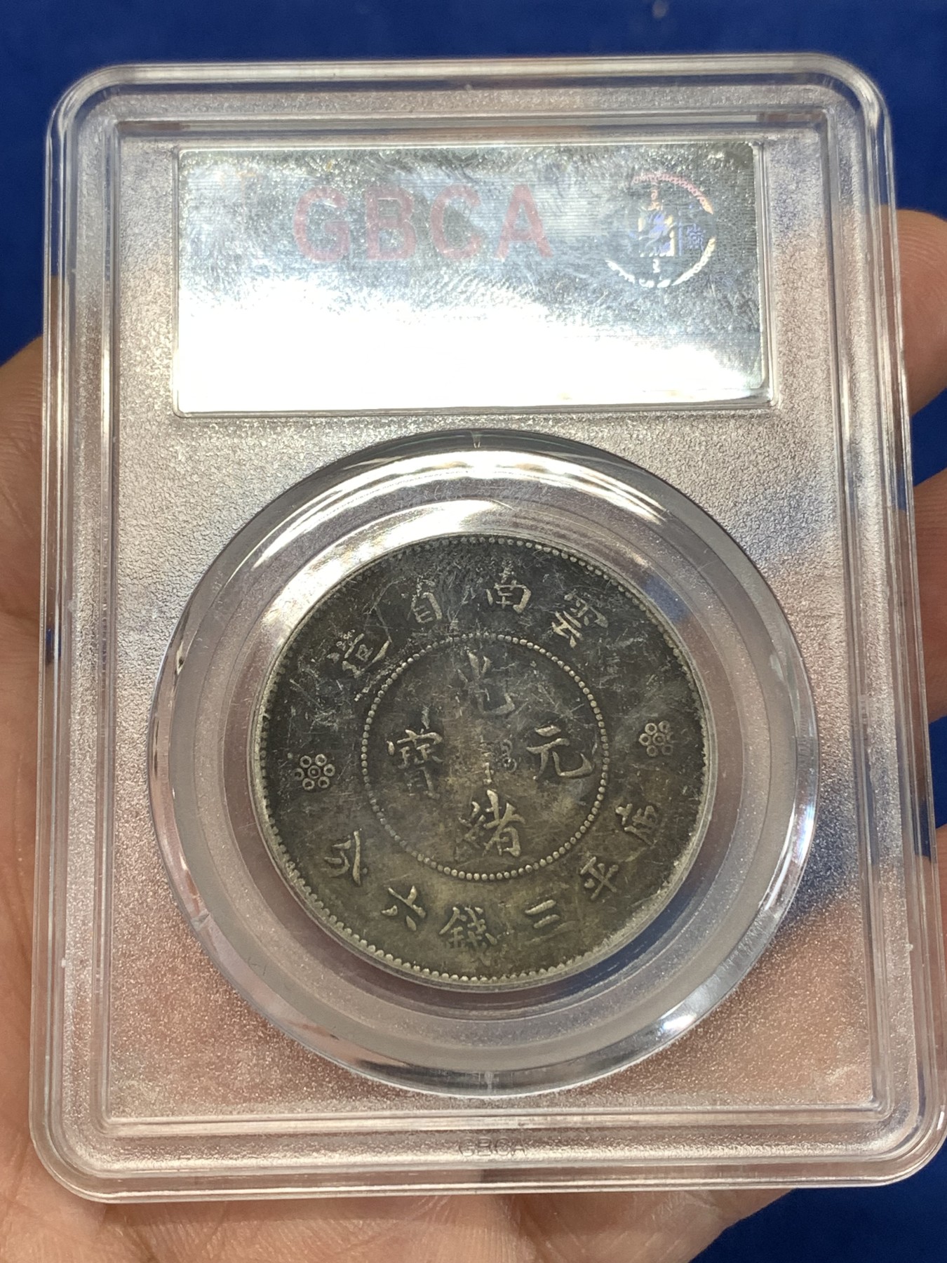 《竞宝斋》第263场-周日，周一 2场连拍 (全场包邮) 公博 XF45 中华民国 1911年 四空圈 云南光绪龙半圆银币